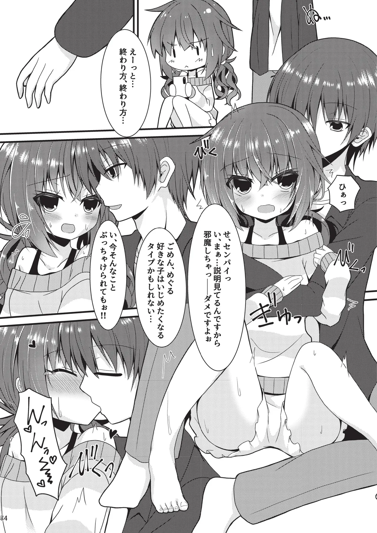 めぐる本まとめ2 Page.73