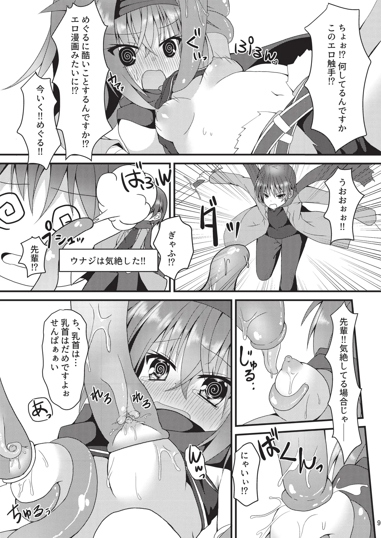 めぐる本まとめ2 Page.8