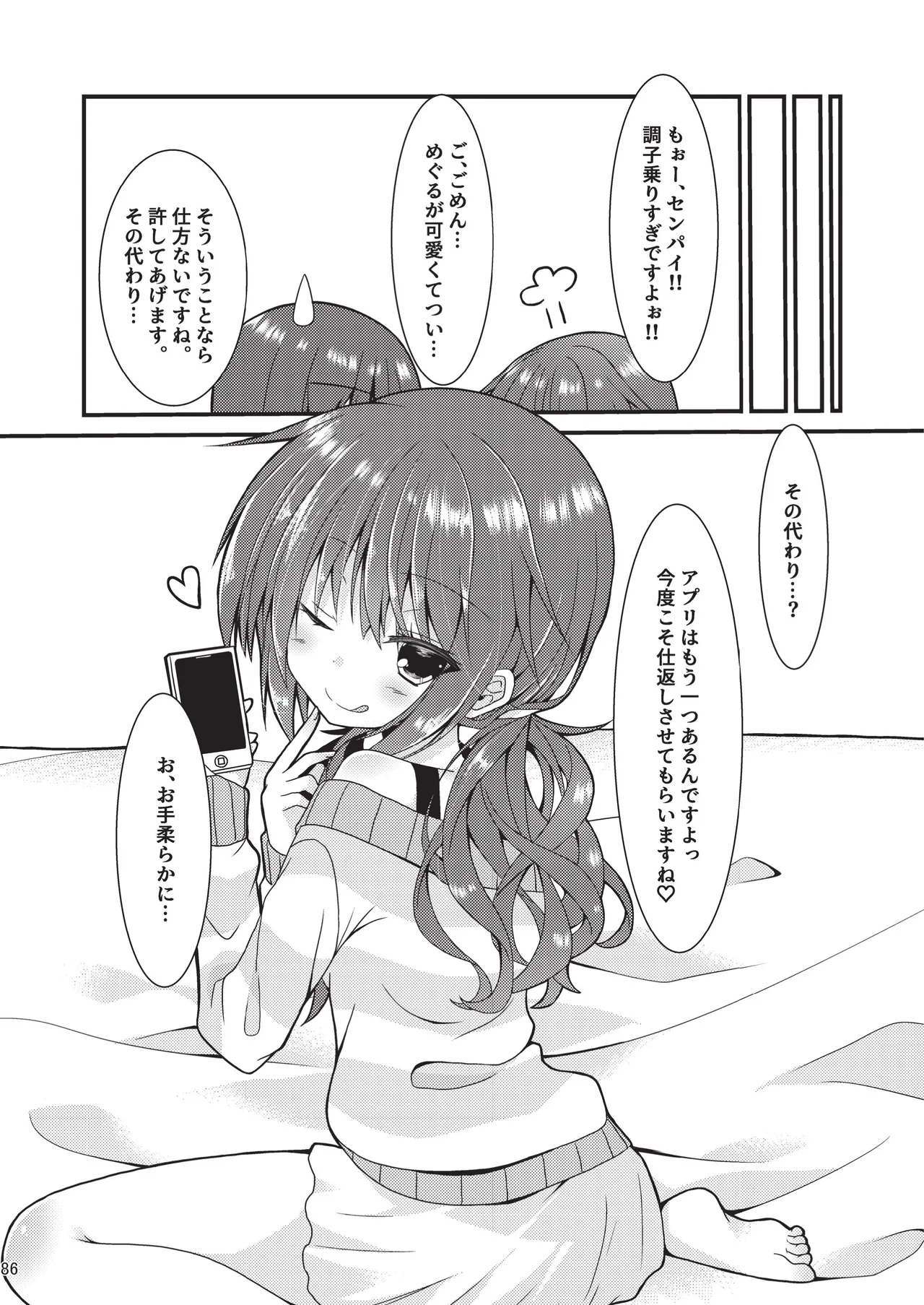 めぐる本まとめ2 Page.85