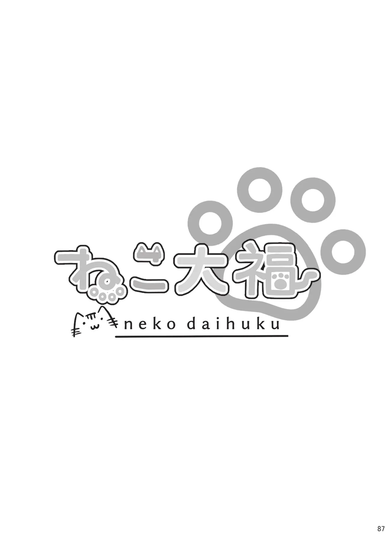 めぐる本まとめ2 Page.86