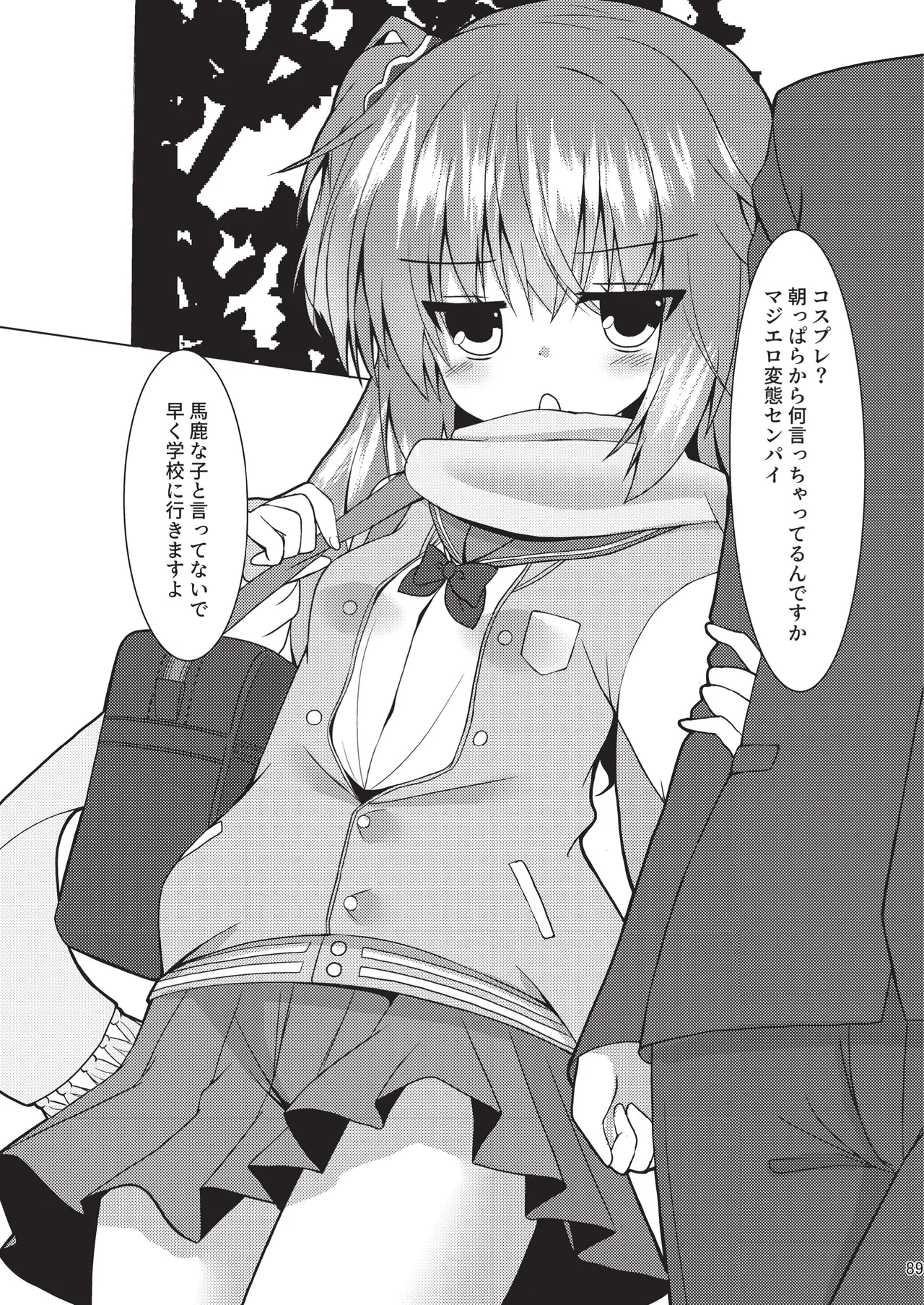 めぐる本まとめ2 Page.88