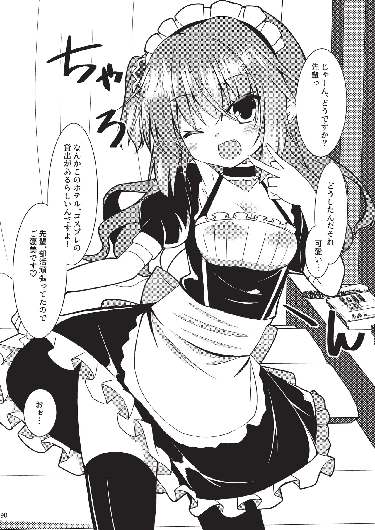 めぐる本まとめ2 Page.89