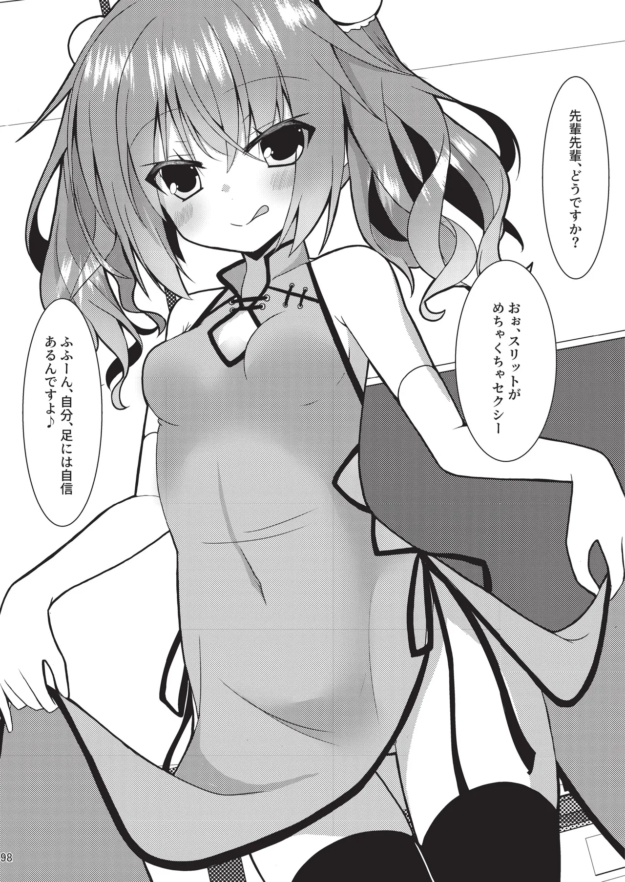 めぐる本まとめ2 Page.97