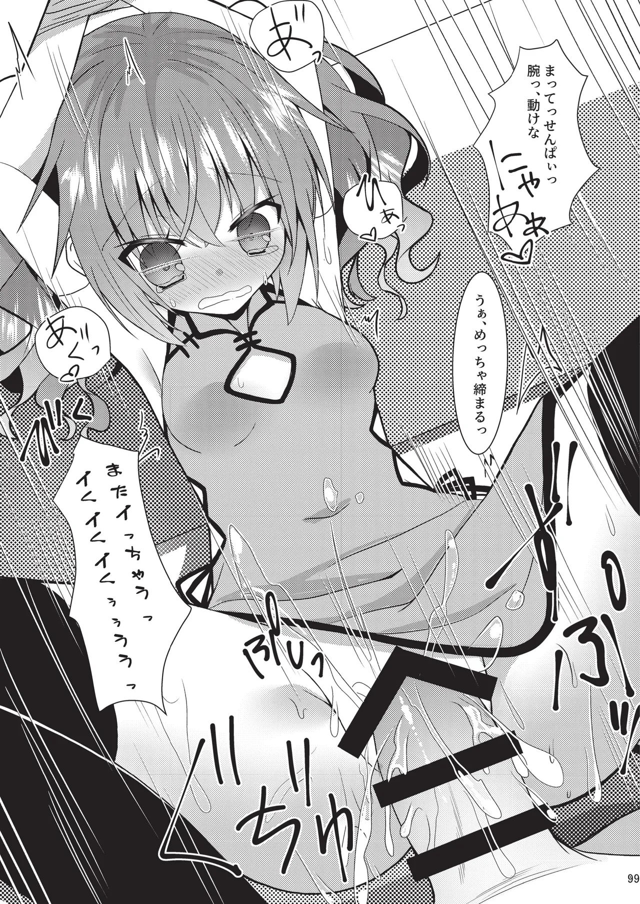 めぐる本まとめ2 Page.98