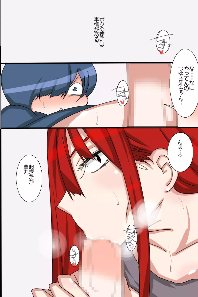 お姉ちゃんは弟大好きっ!! Page.2