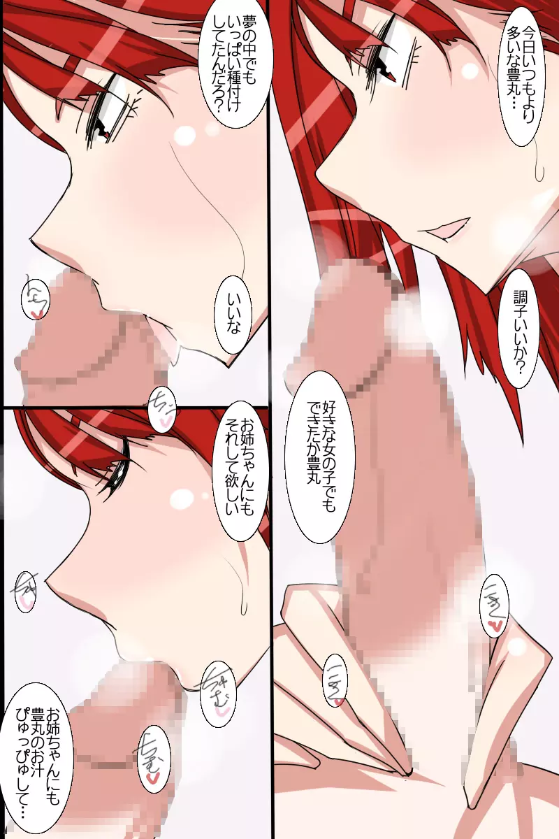 お姉ちゃんは弟大好きっ!! Page.6