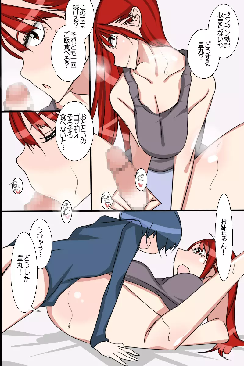 お姉ちゃんは弟大好きっ!! Page.8