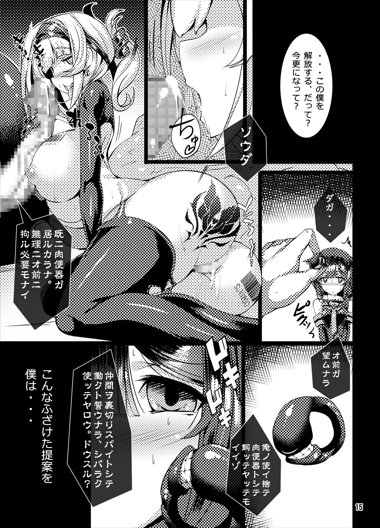 隷魔娼艦時雨 ～淫欲に塗れた裏切りの忠犬～ Page.15