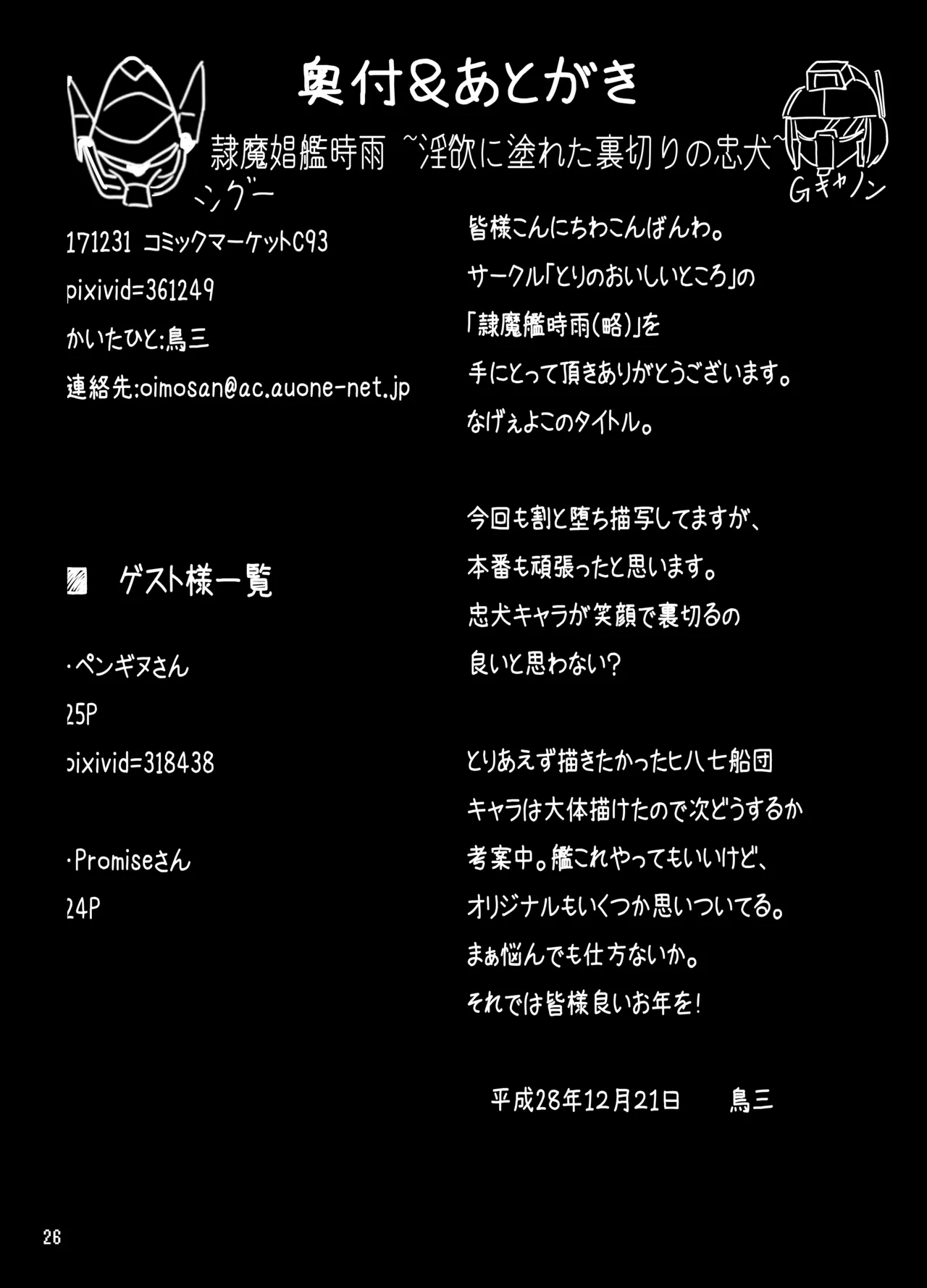 隷魔娼艦時雨 ～淫欲に塗れた裏切りの忠犬～ Page.26