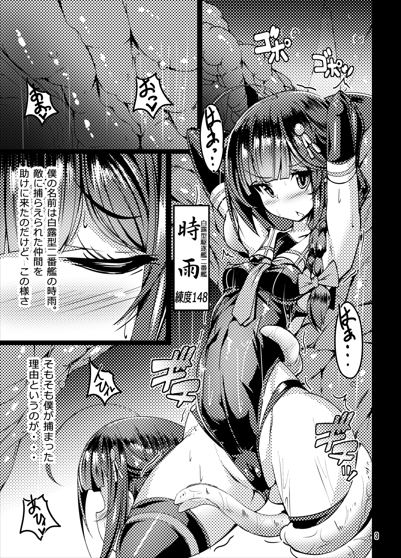 隷魔娼艦時雨 ～淫欲に塗れた裏切りの忠犬～ Page.3