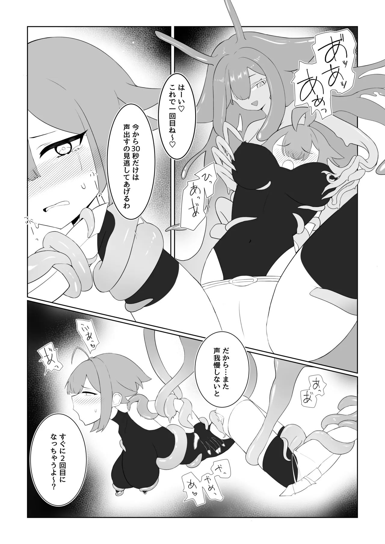 スライムお姉さんと女冒険者ちゃん Page.10