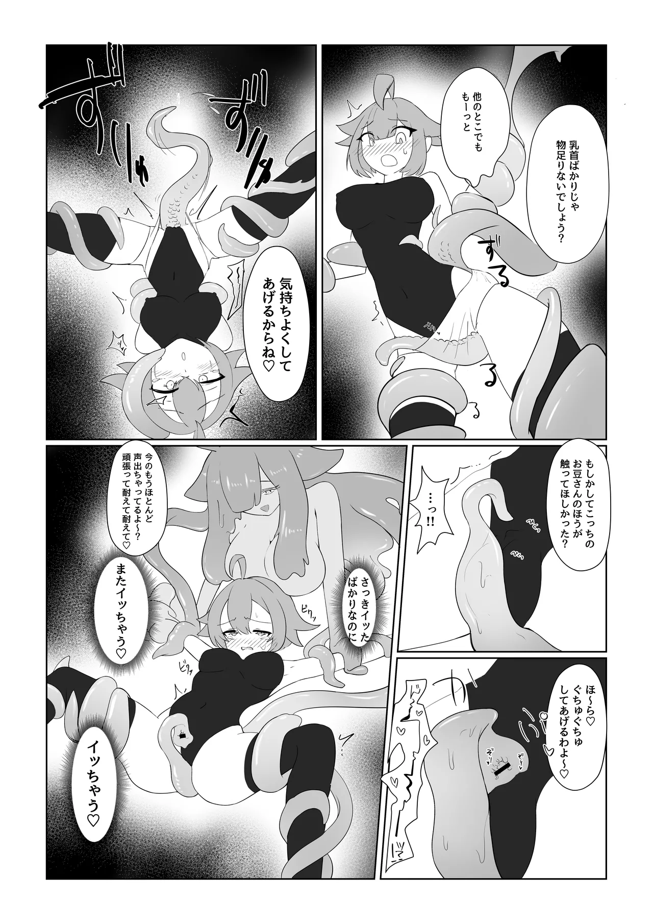 スライムお姉さんと女冒険者ちゃん Page.11