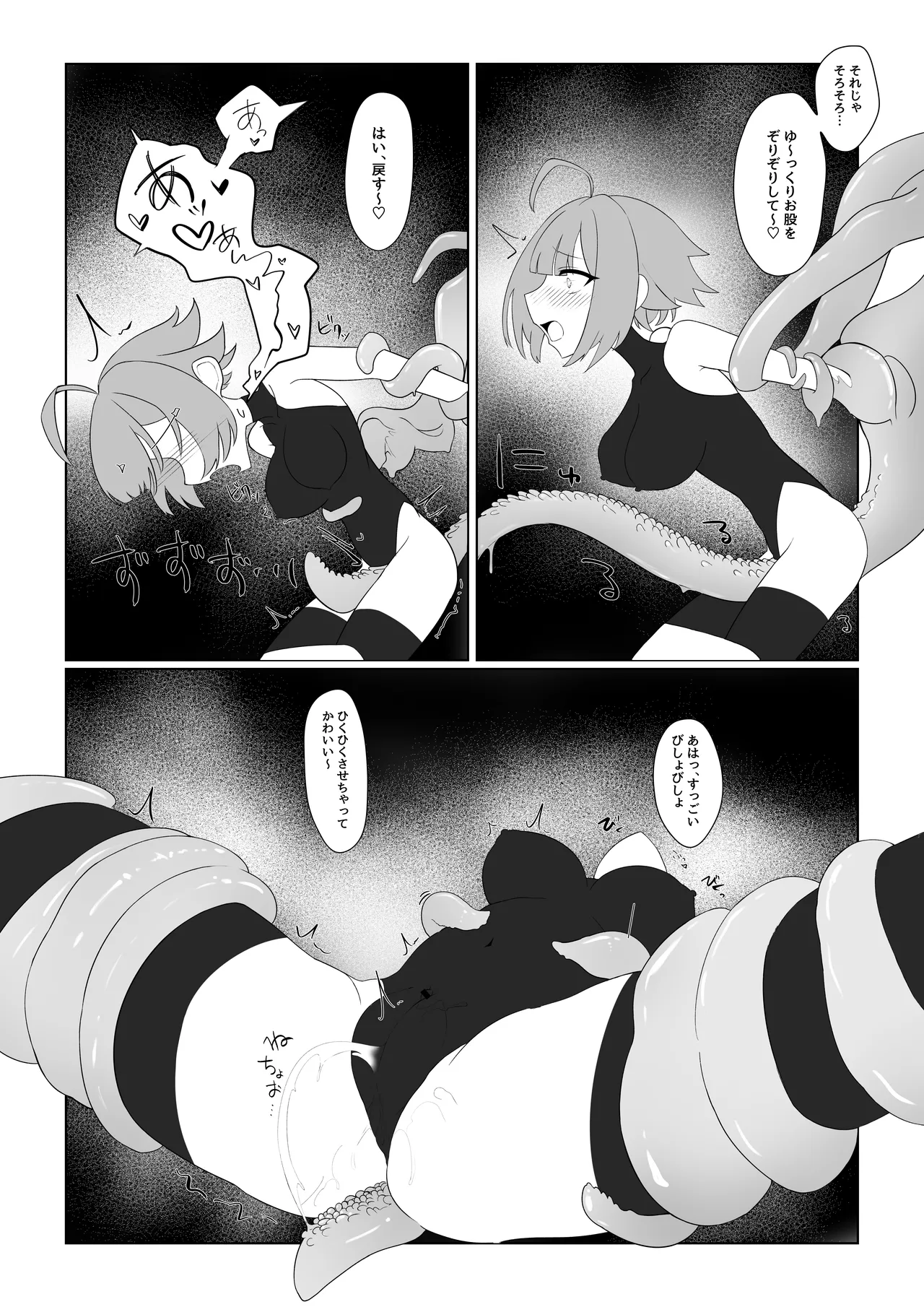 スライムお姉さんと女冒険者ちゃん Page.12