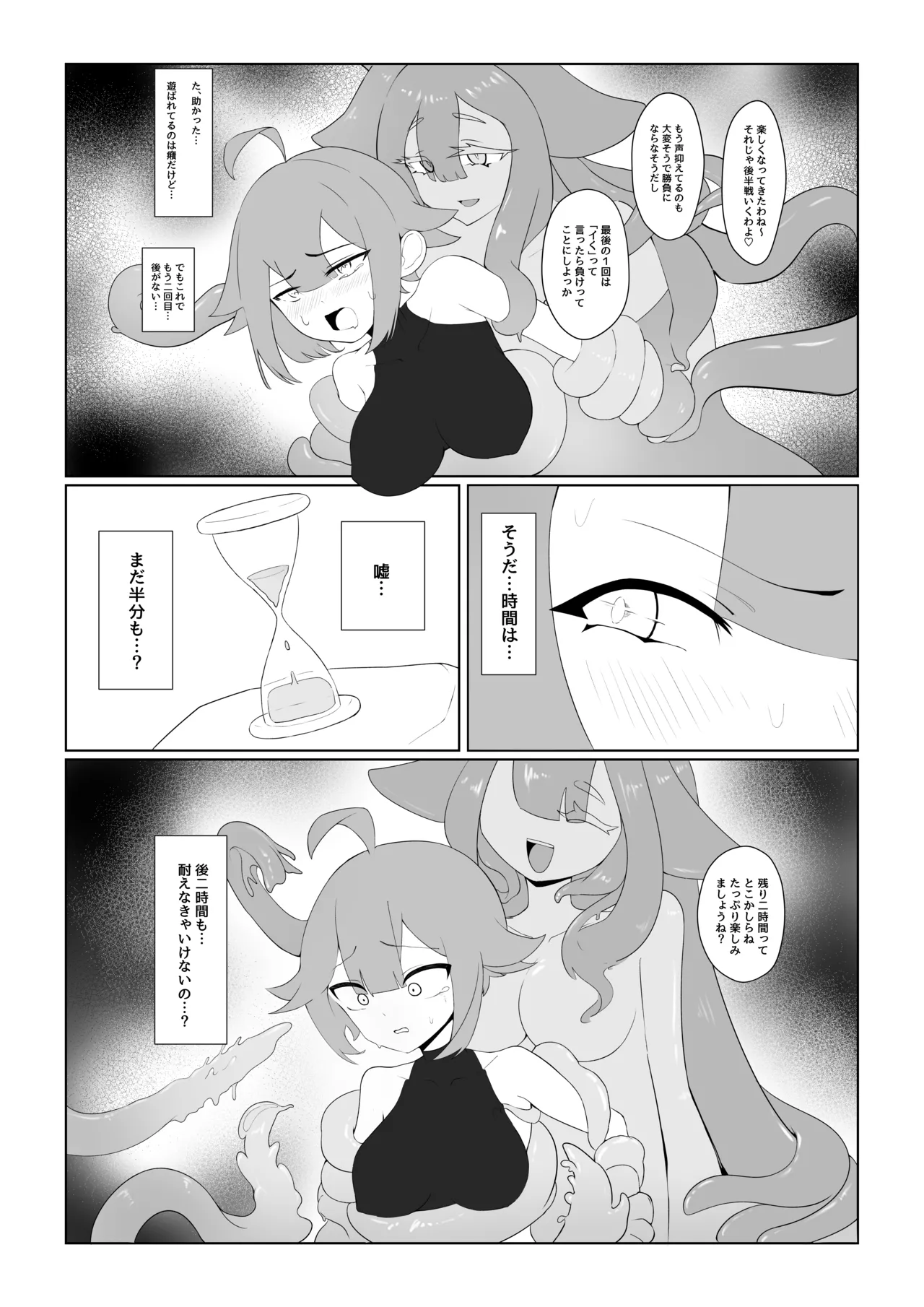 スライムお姉さんと女冒険者ちゃん Page.13