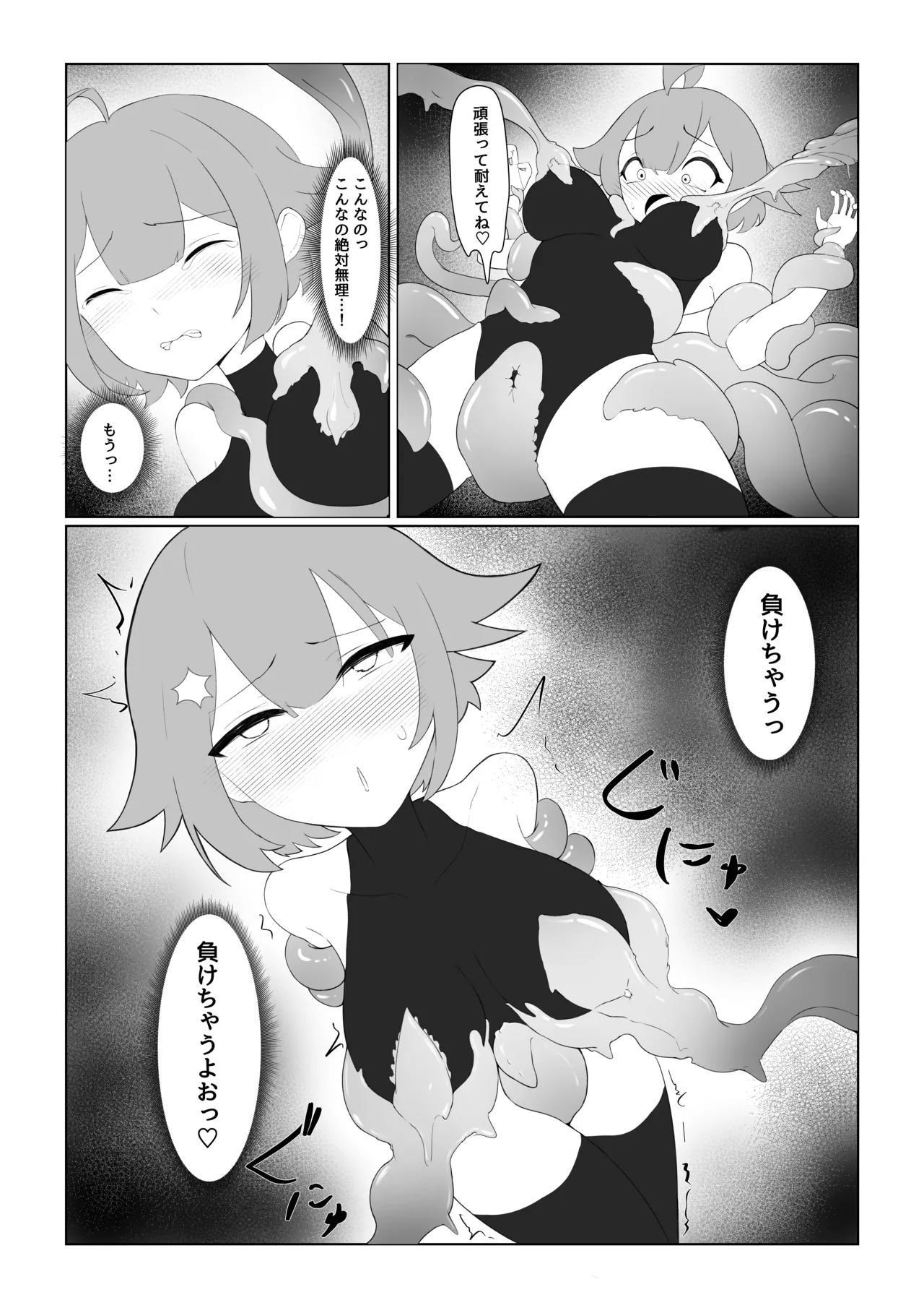 スライムお姉さんと女冒険者ちゃん Page.14