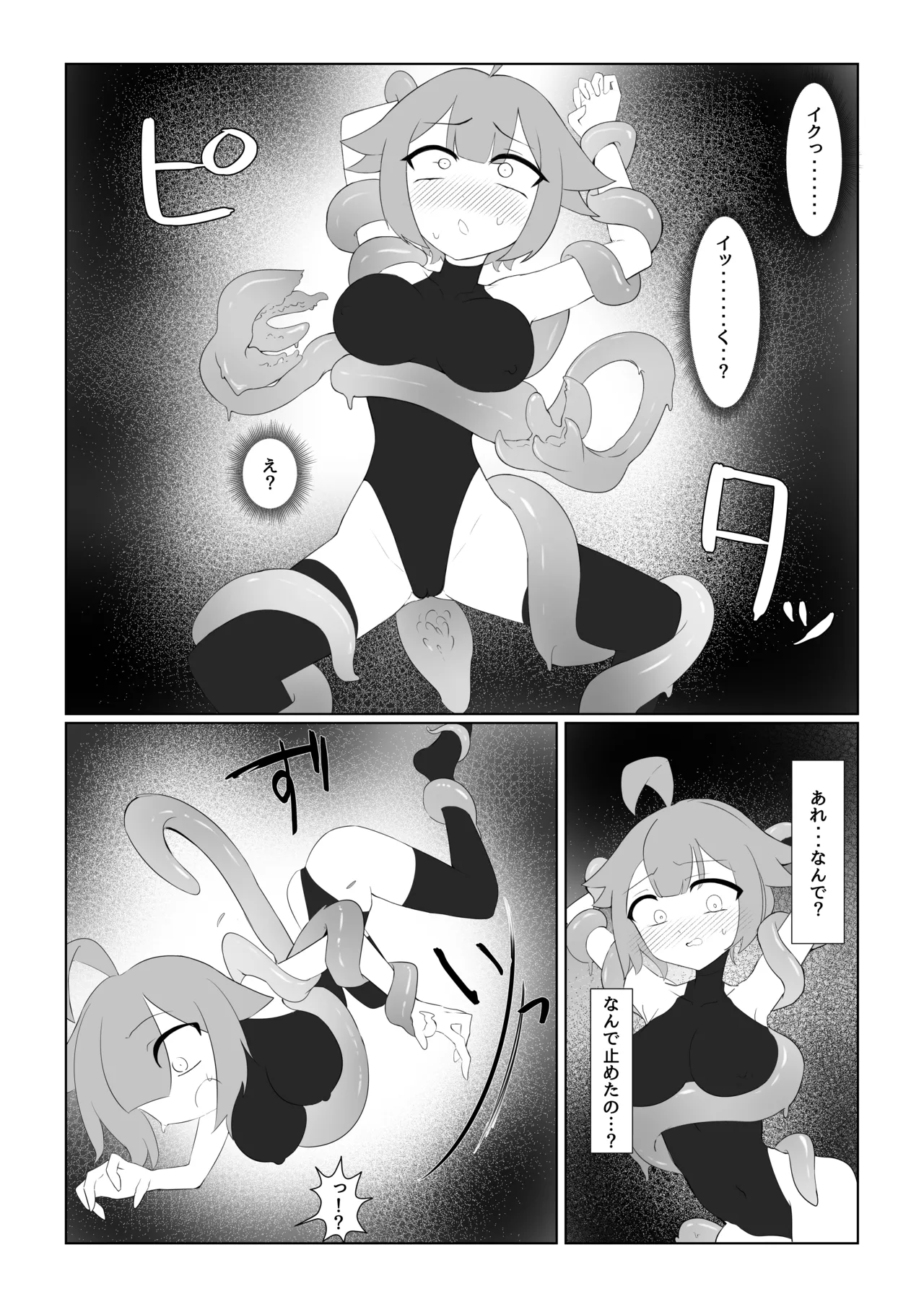 スライムお姉さんと女冒険者ちゃん Page.15