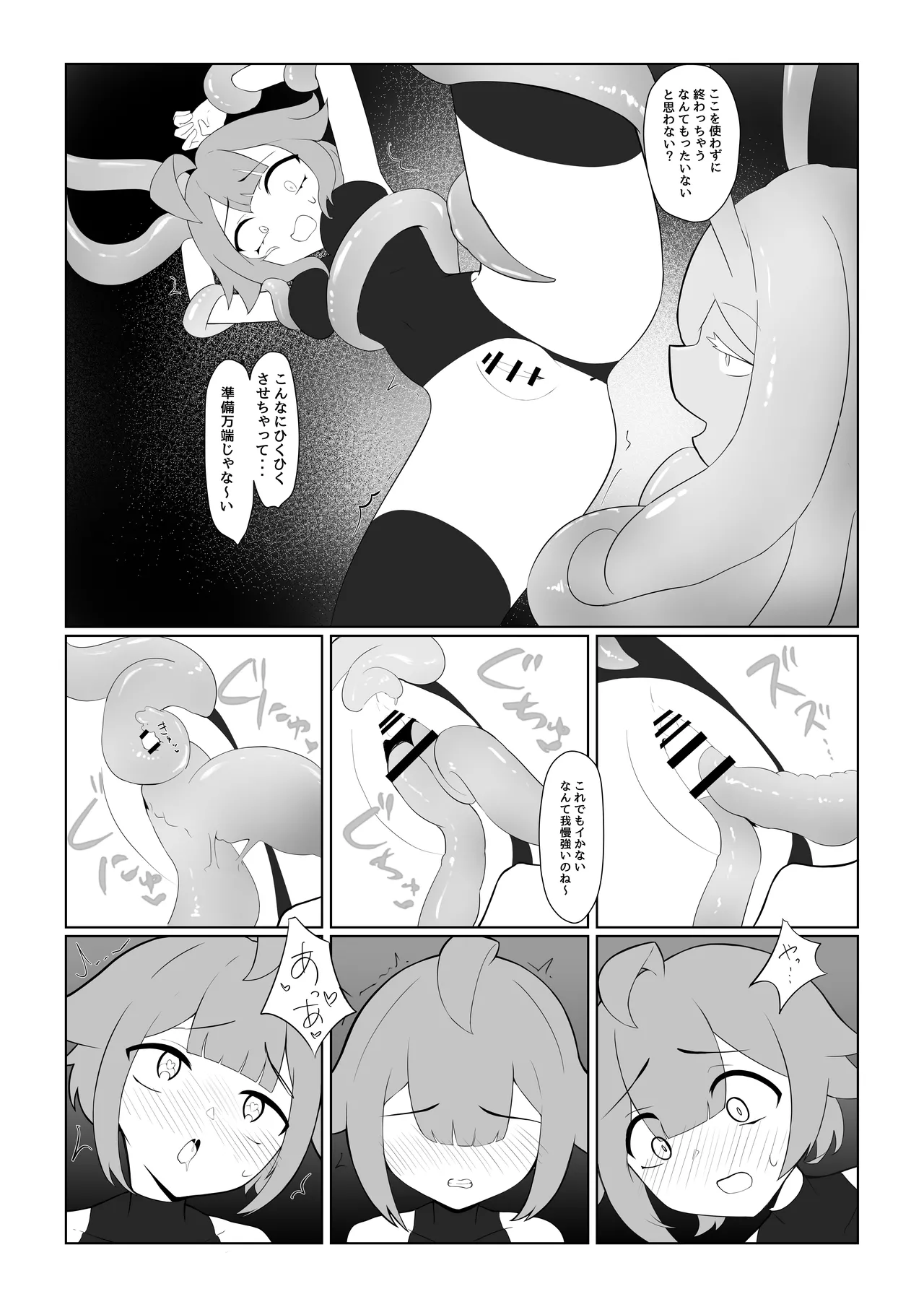 スライムお姉さんと女冒険者ちゃん Page.16