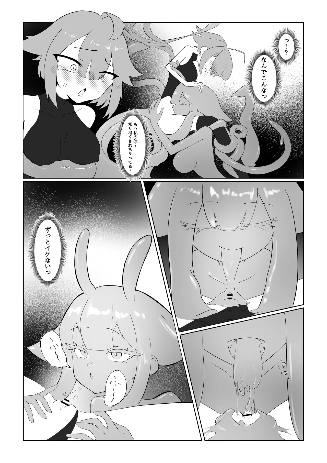 スライムお姉さんと女冒険者ちゃん Page.18