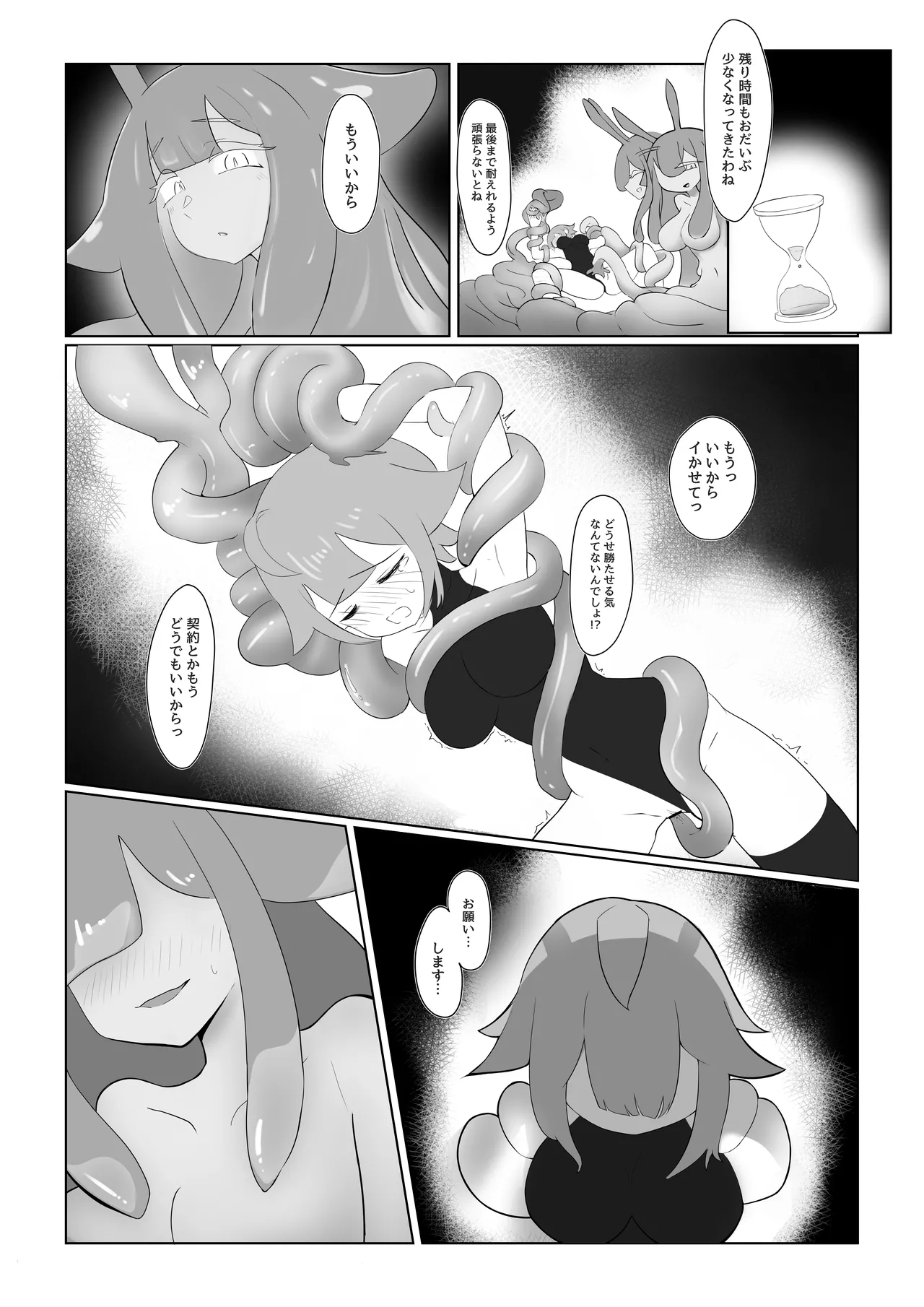 スライムお姉さんと女冒険者ちゃん Page.19