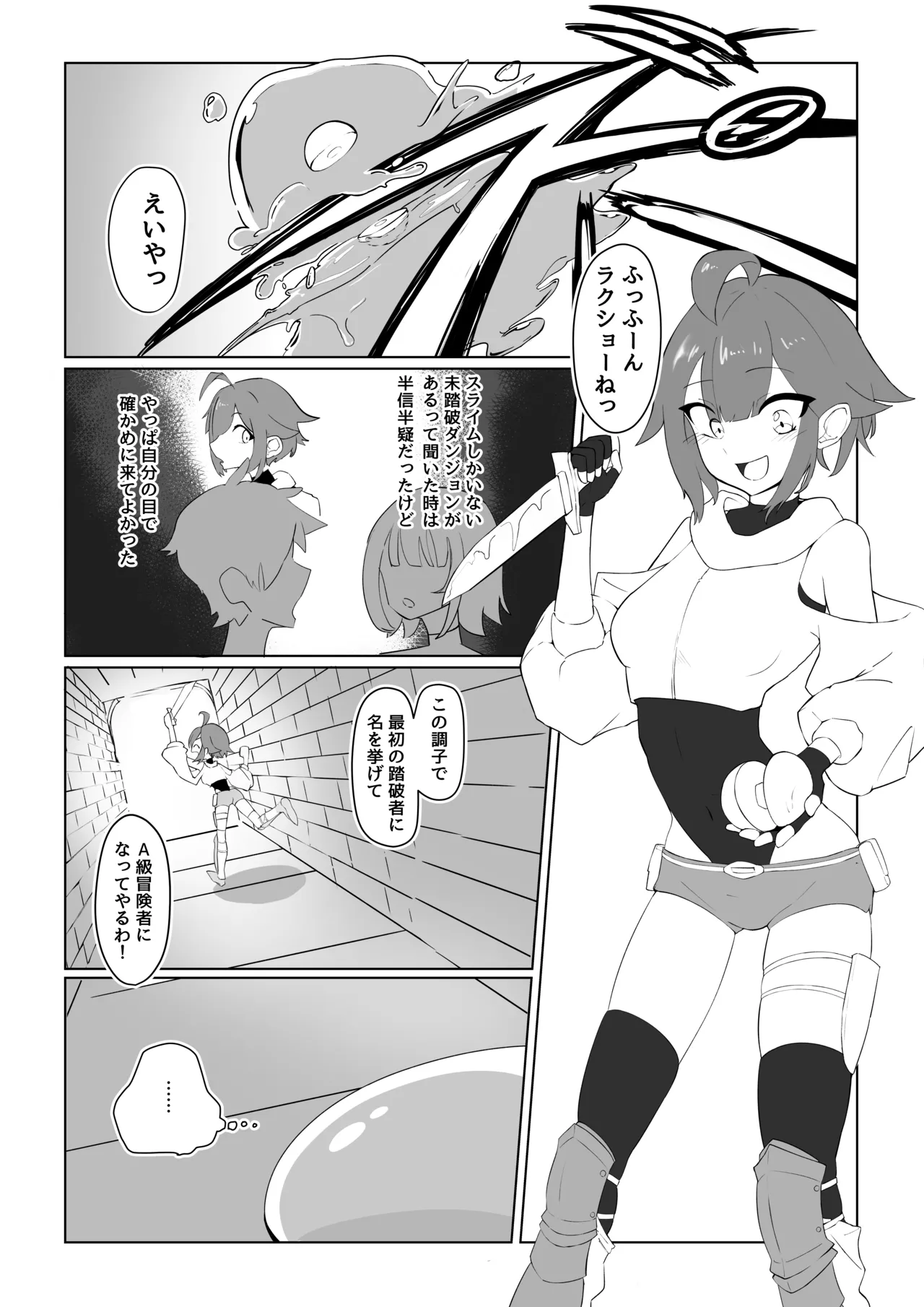スライムお姉さんと女冒険者ちゃん Page.2