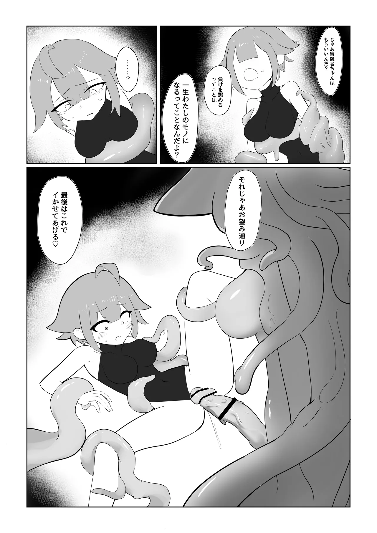 スライムお姉さんと女冒険者ちゃん Page.20
