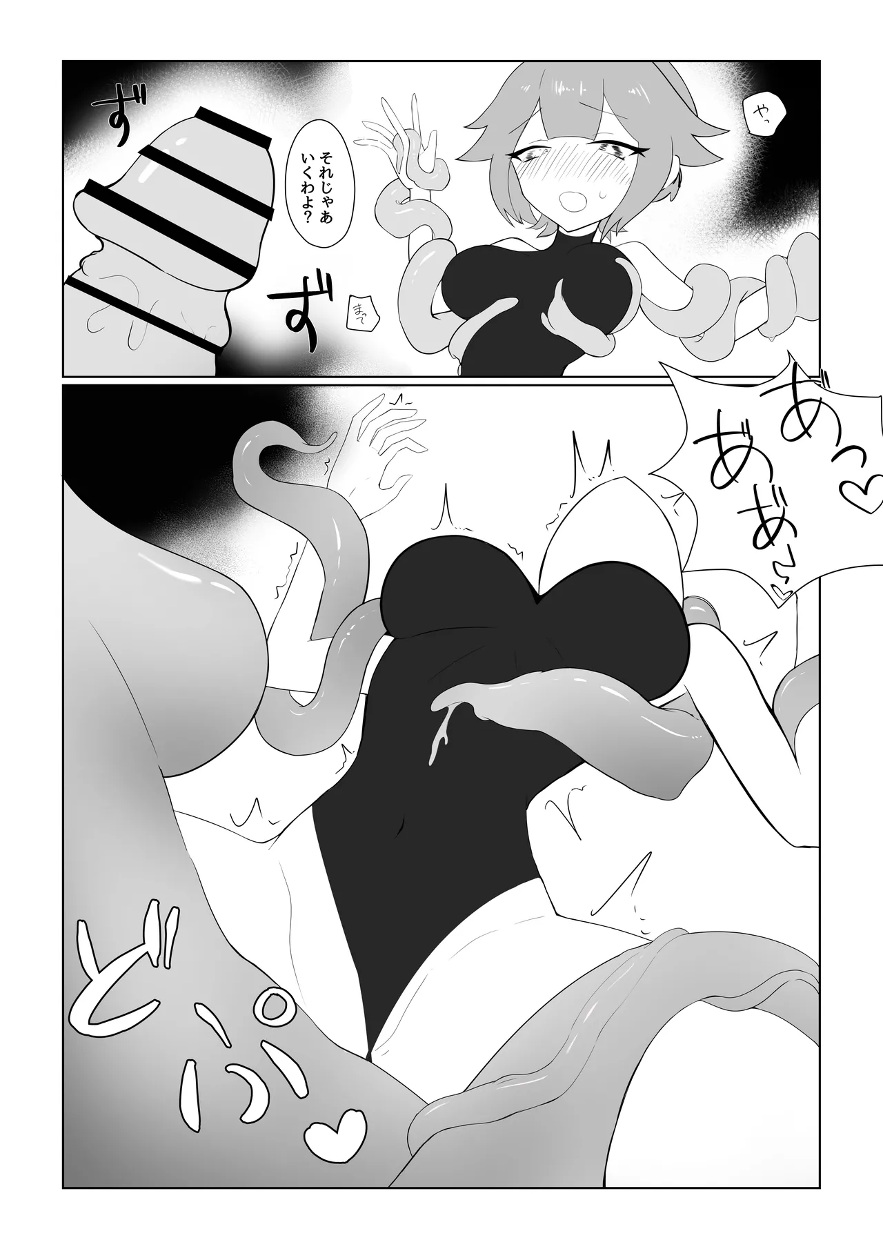 スライムお姉さんと女冒険者ちゃん Page.21