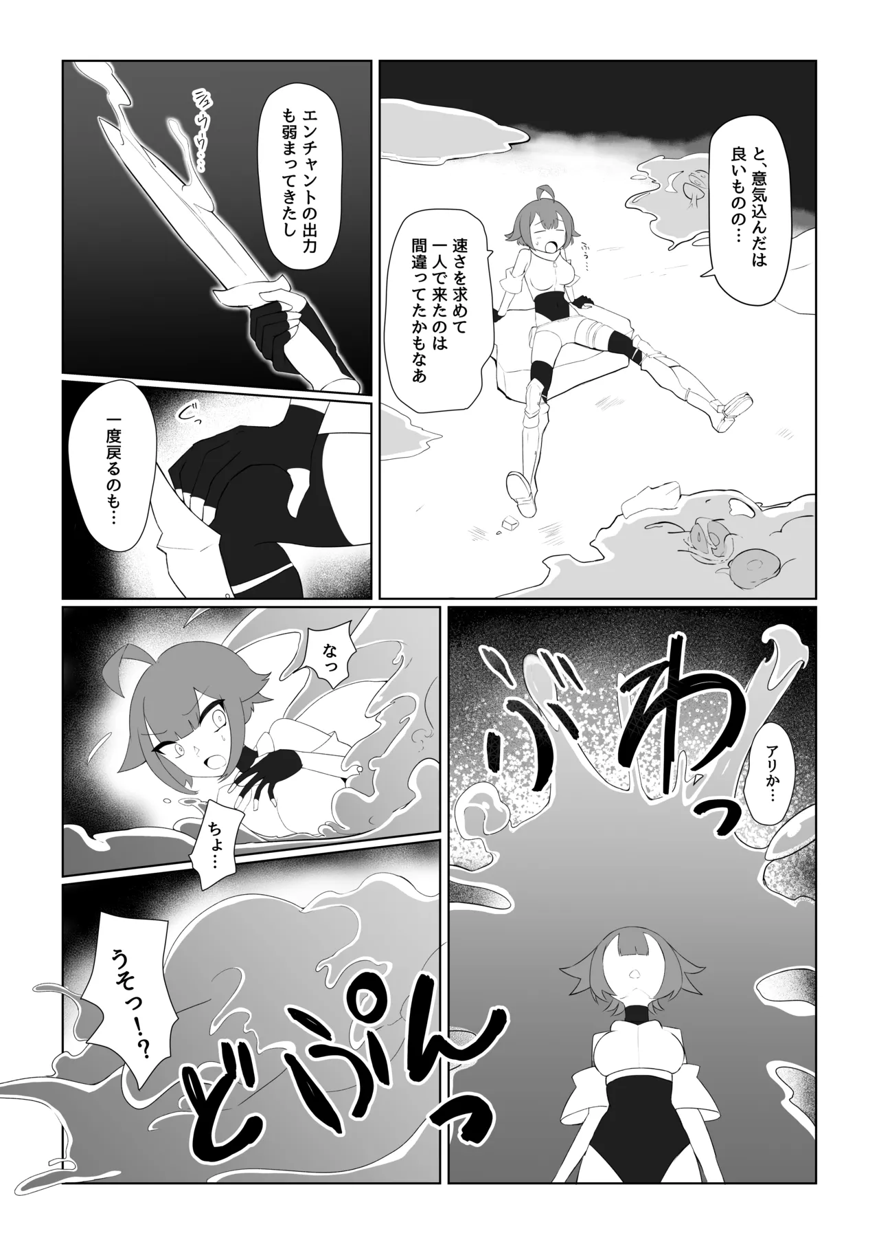スライムお姉さんと女冒険者ちゃん Page.3