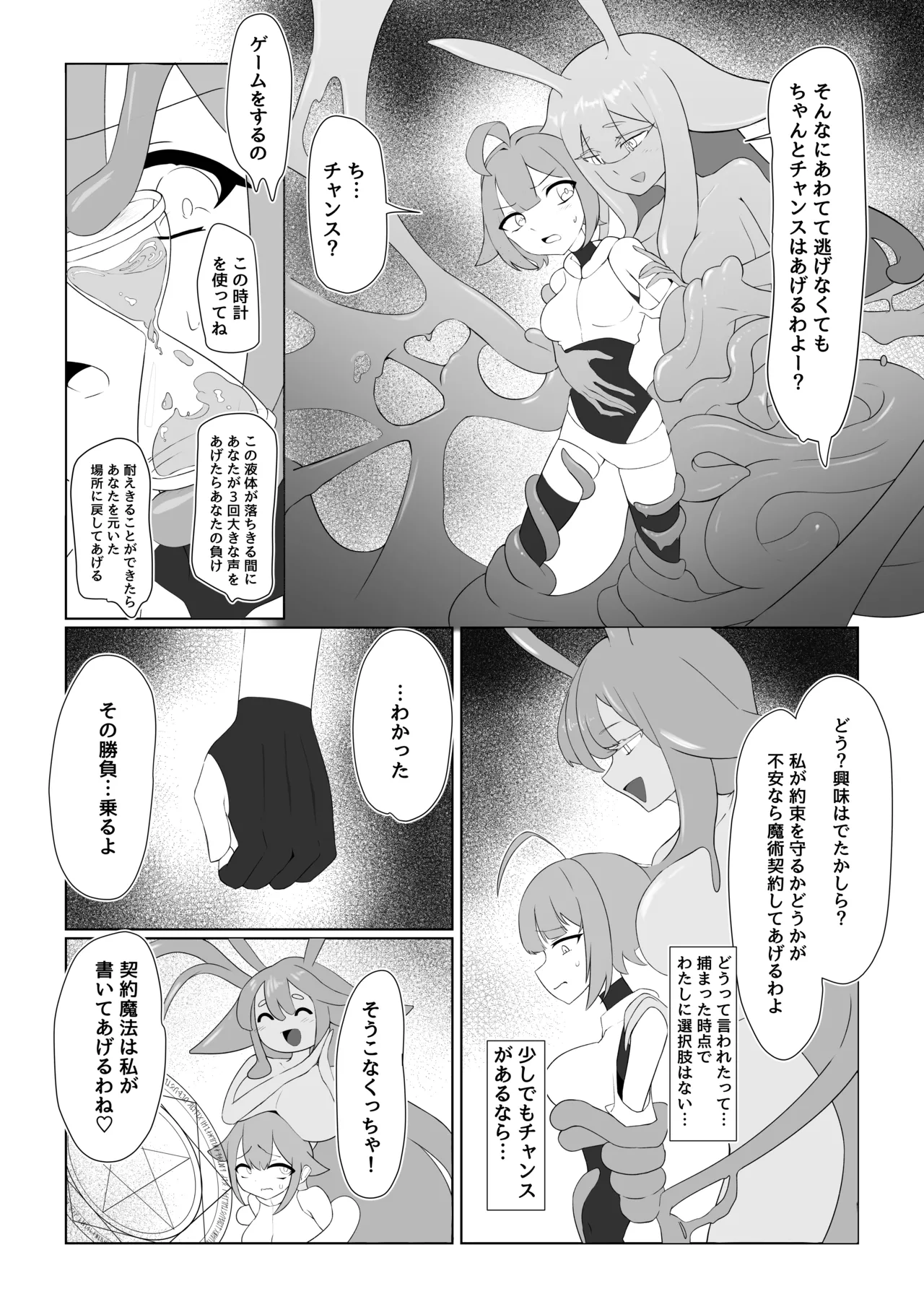 スライムお姉さんと女冒険者ちゃん Page.6