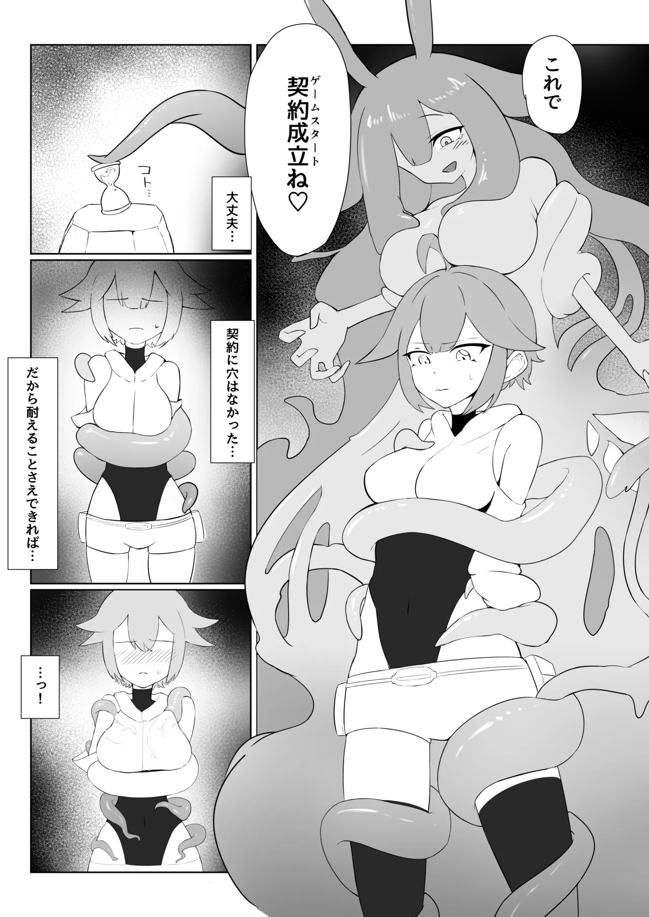 スライムお姉さんと女冒険者ちゃん Page.7