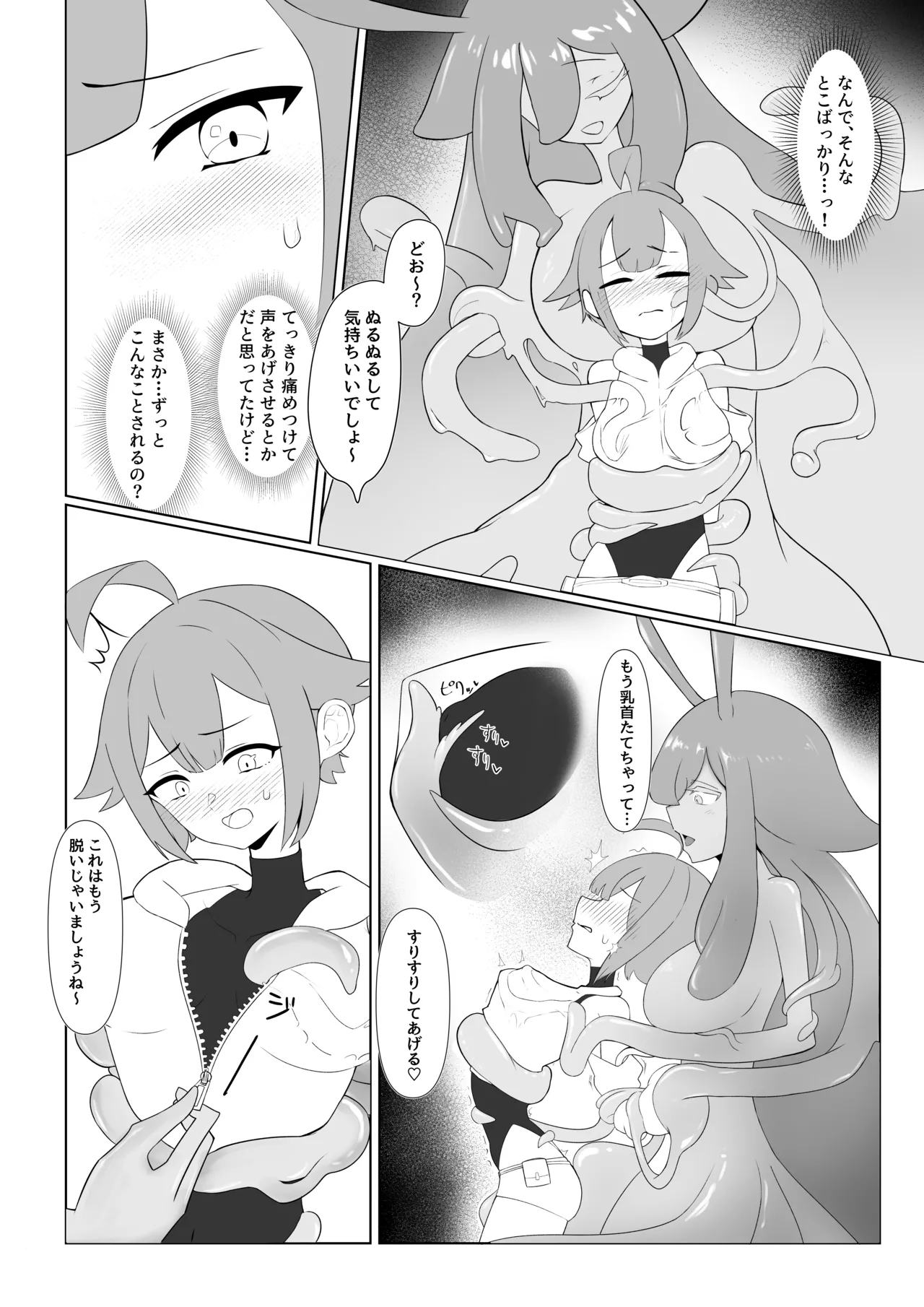 スライムお姉さんと女冒険者ちゃん Page.8