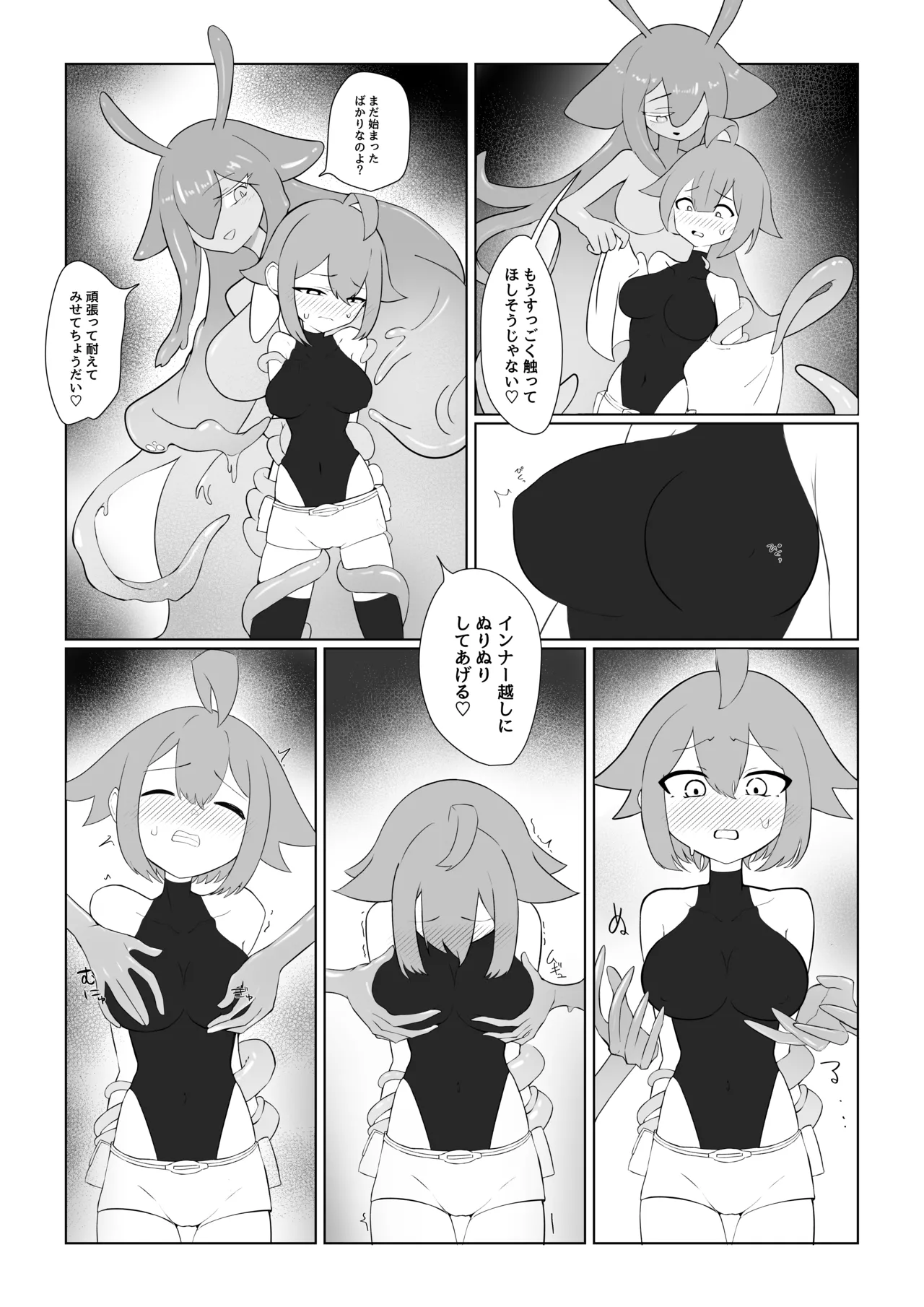 スライムお姉さんと女冒険者ちゃん Page.9