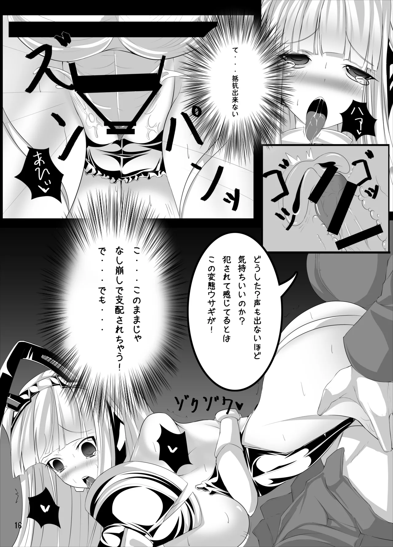ウサギノエロイホン Page.15