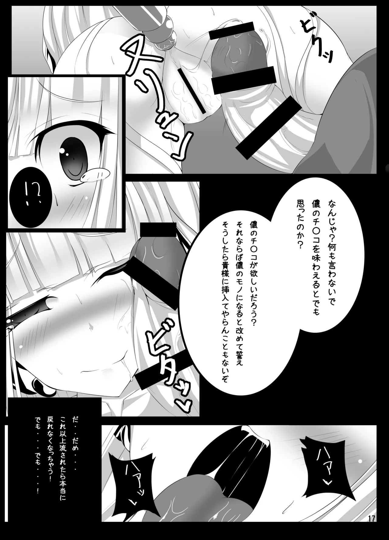 ウサギノエロイホン Page.16
