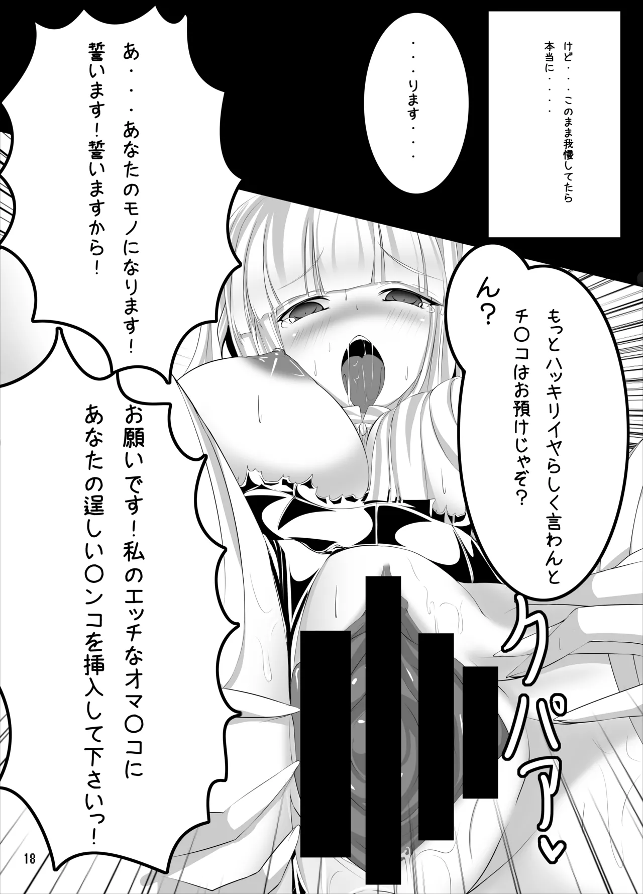 ウサギノエロイホン Page.17