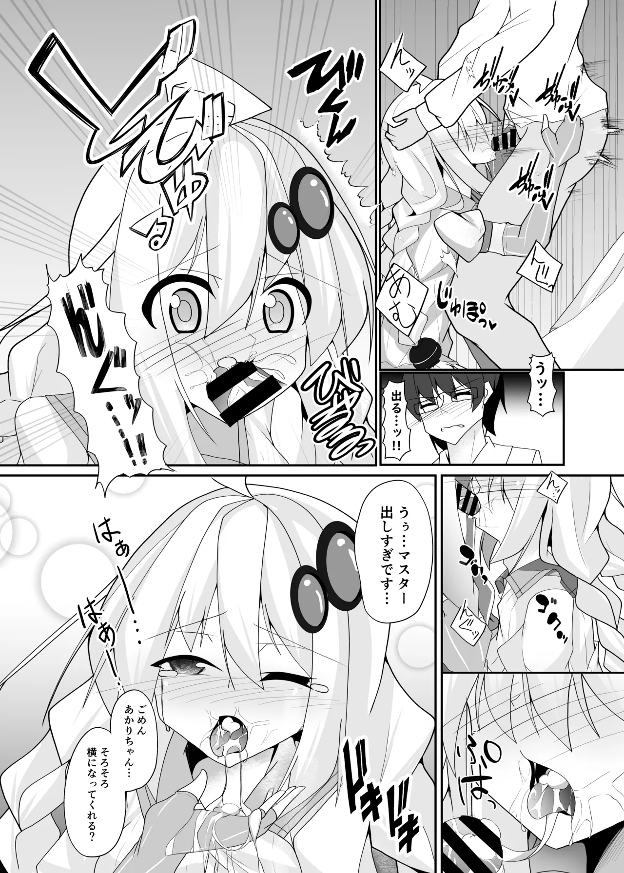 あかりDay's Page.11