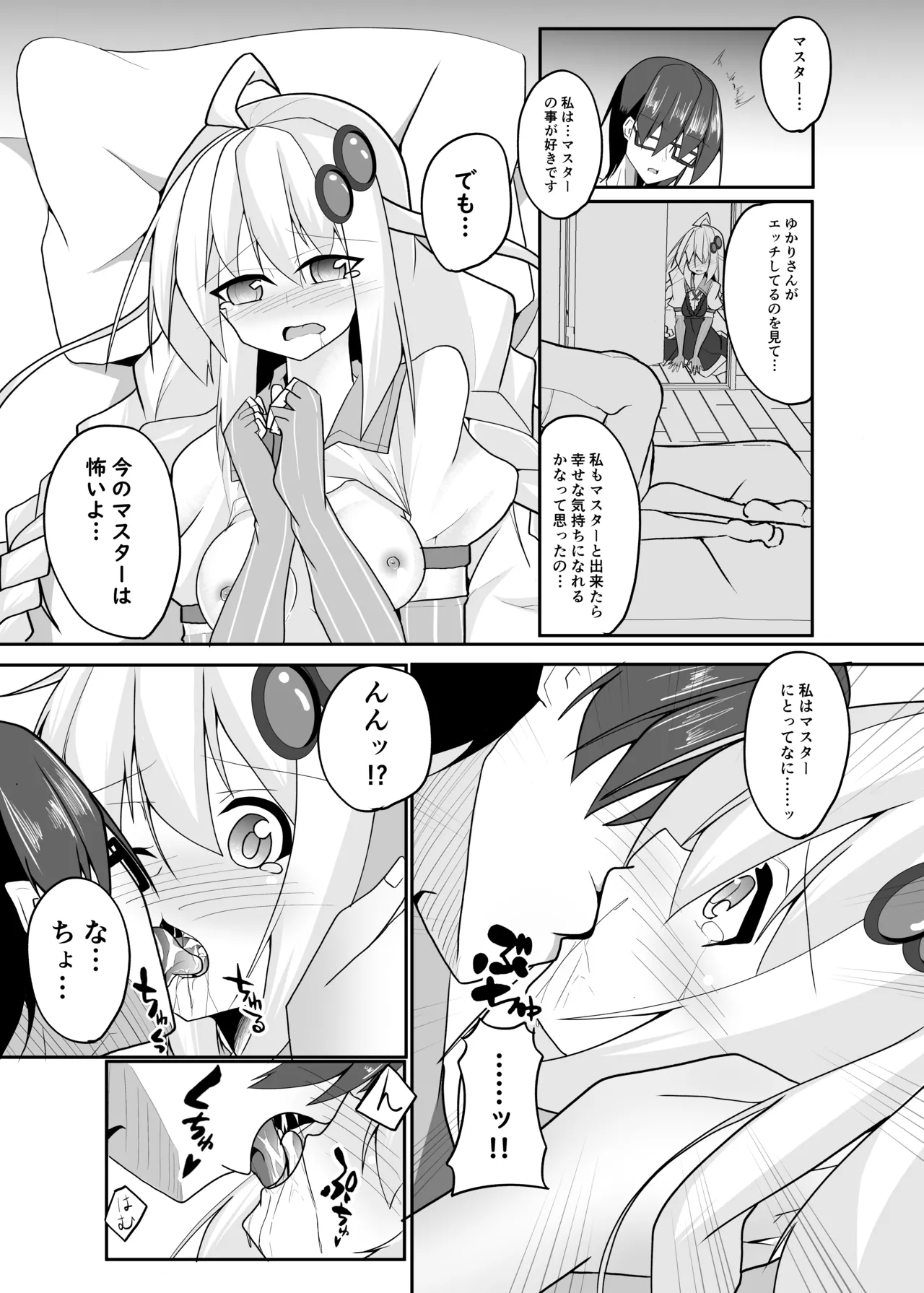 あかりDay's Page.14