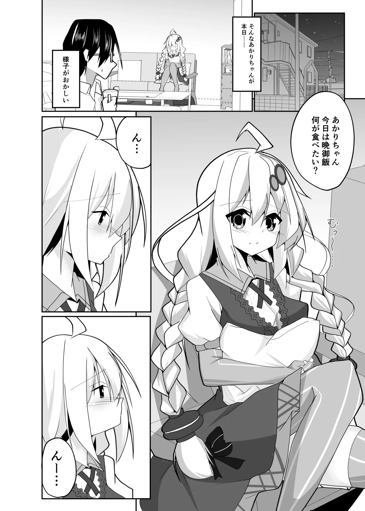 あかりDay's Page.3