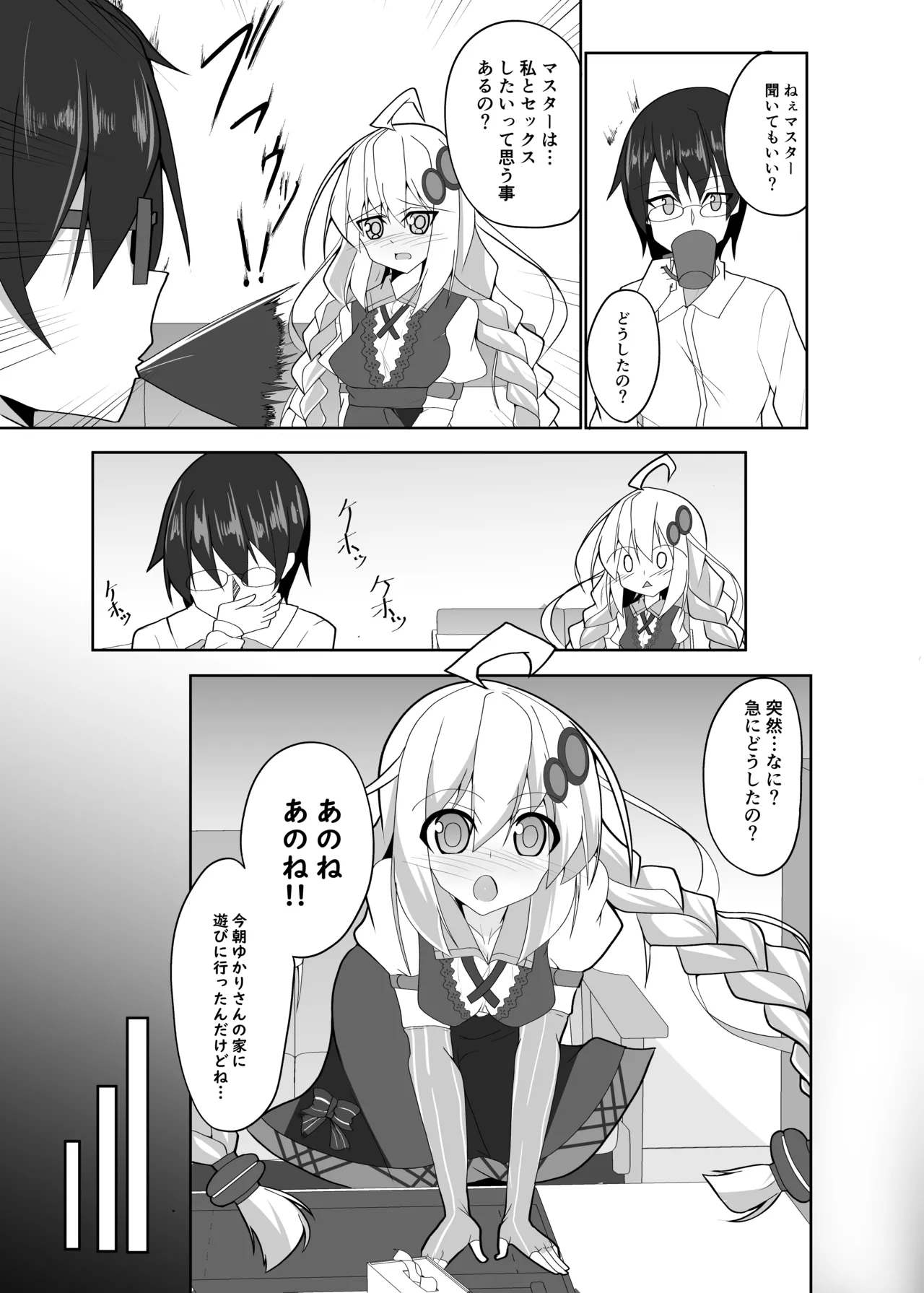 あかりDay's Page.4