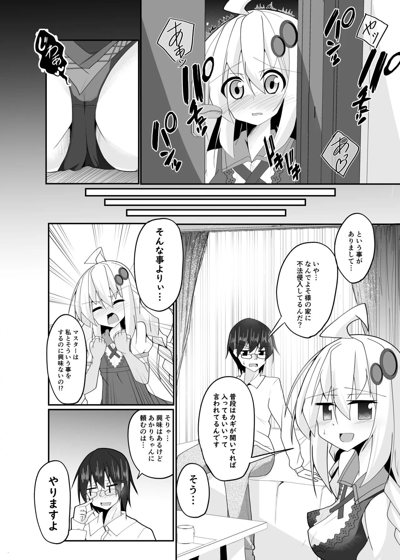 あかりDay's Page.7