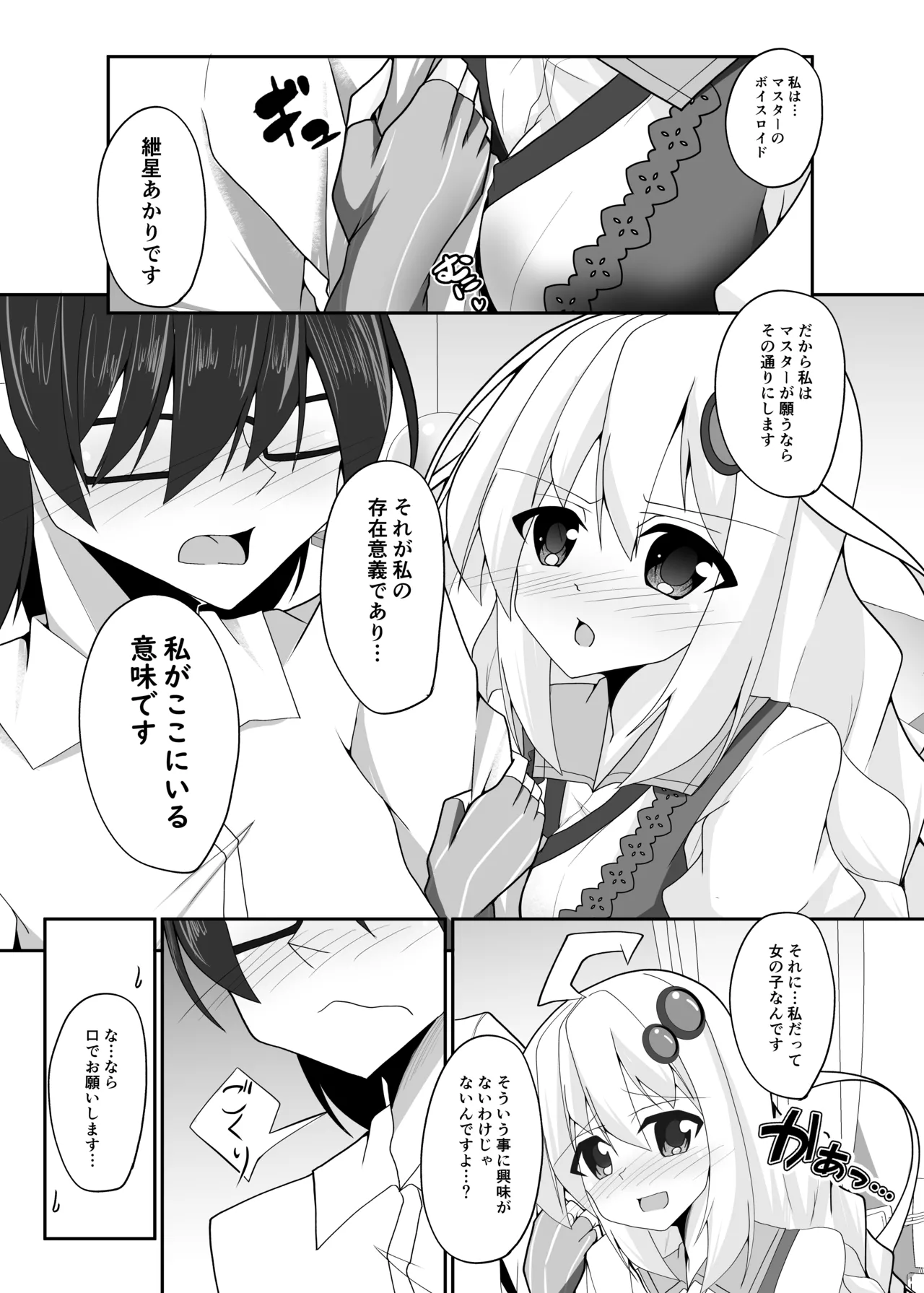 あかりDay's Page.8