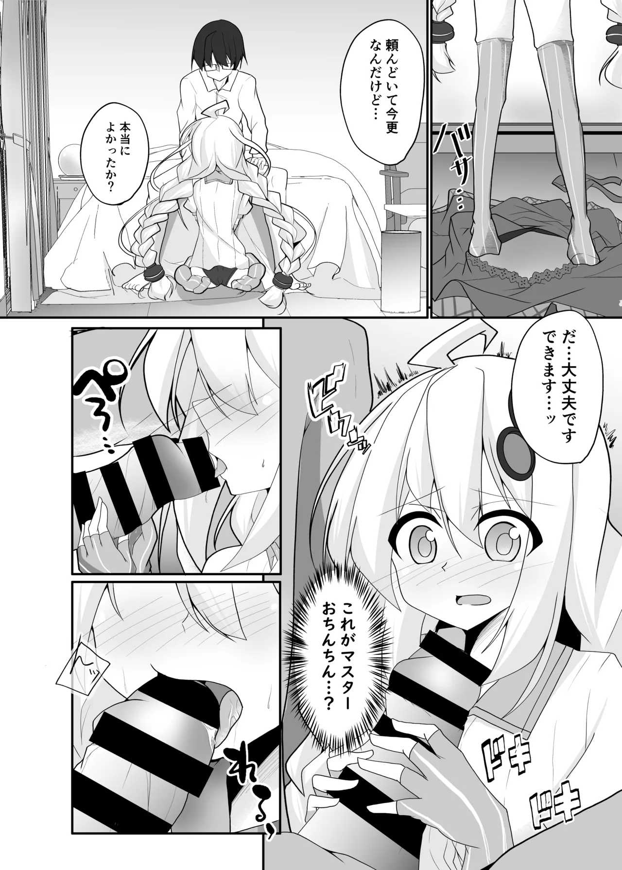 あかりDay's Page.9