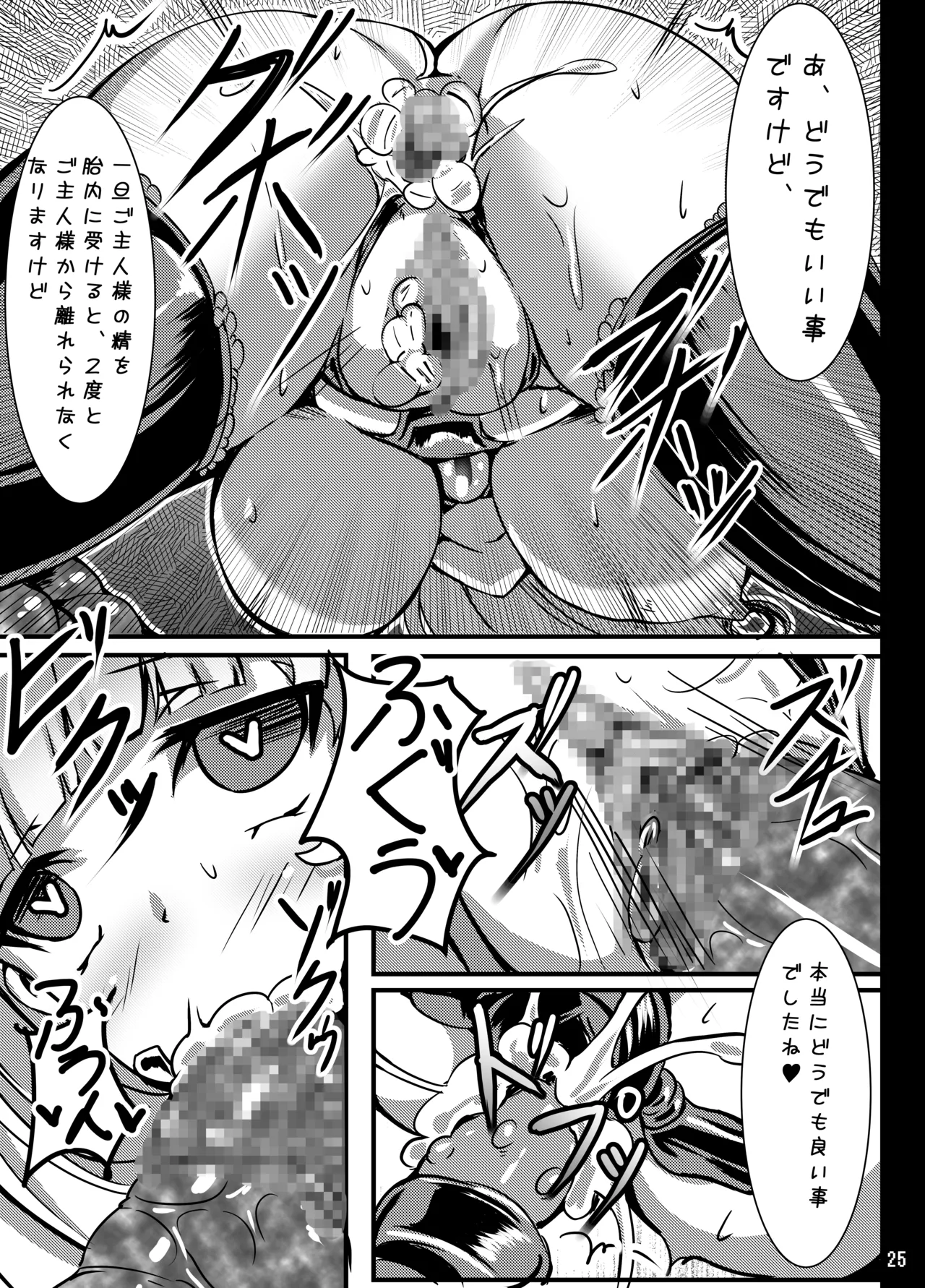 黒うさが触手様のメスになる本 Page.24