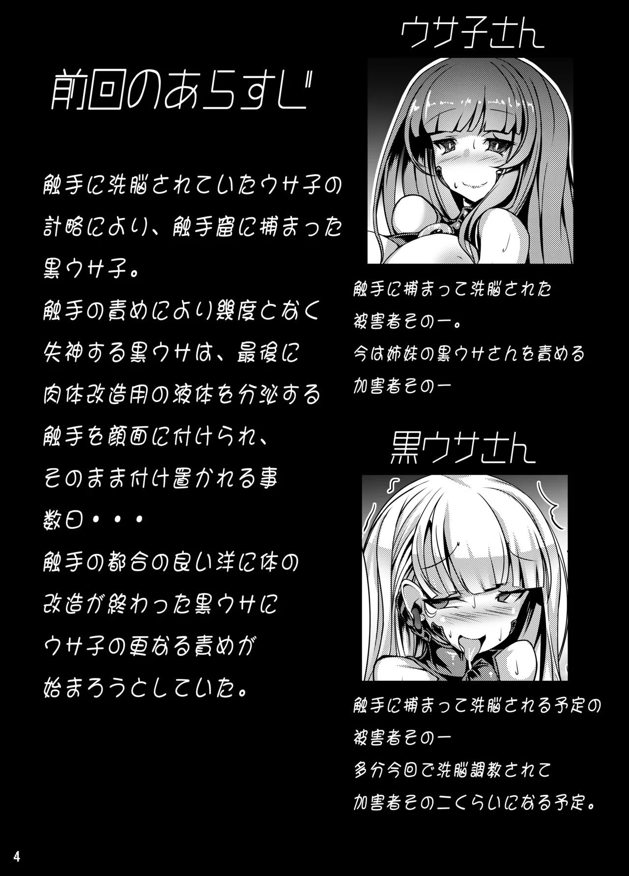 黒うさが触手様のメスになる本 Page.3