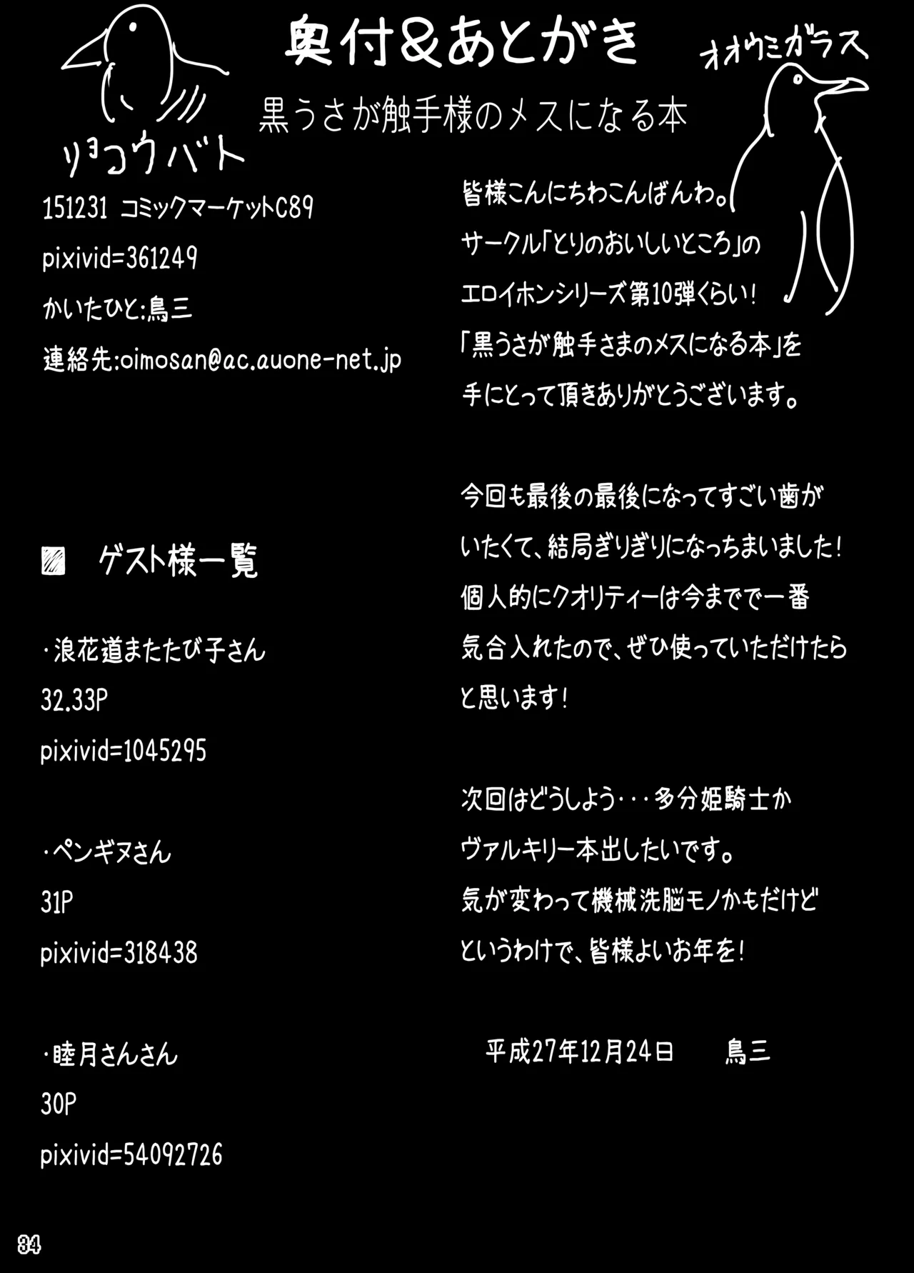 黒うさが触手様のメスになる本 Page.33