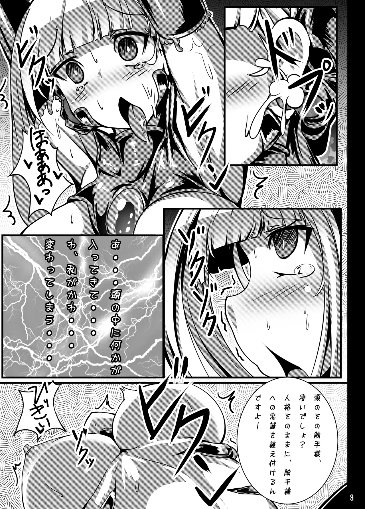黒うさが触手様のメスになる本 Page.8
