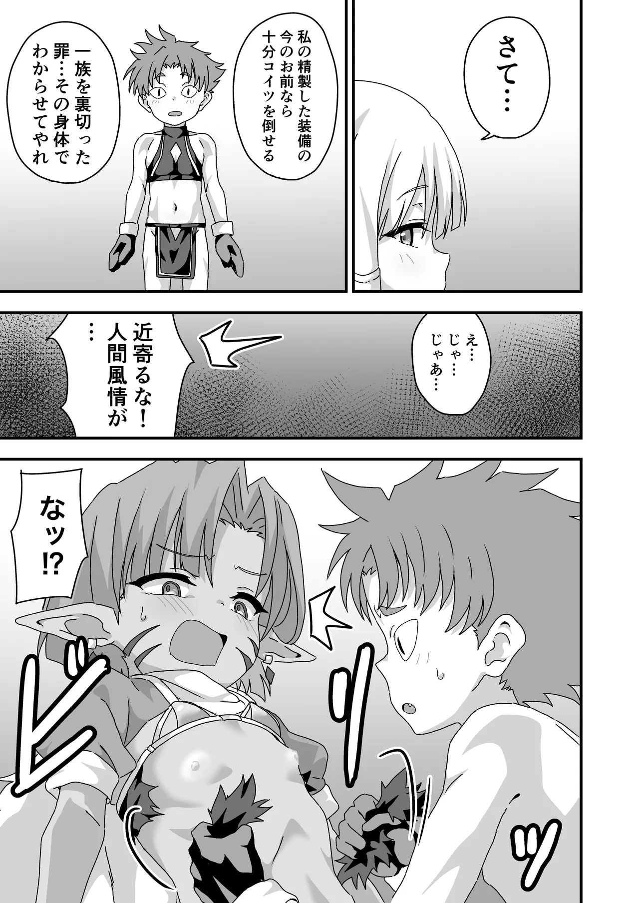 配慮された装備 世界最弱 Page.10