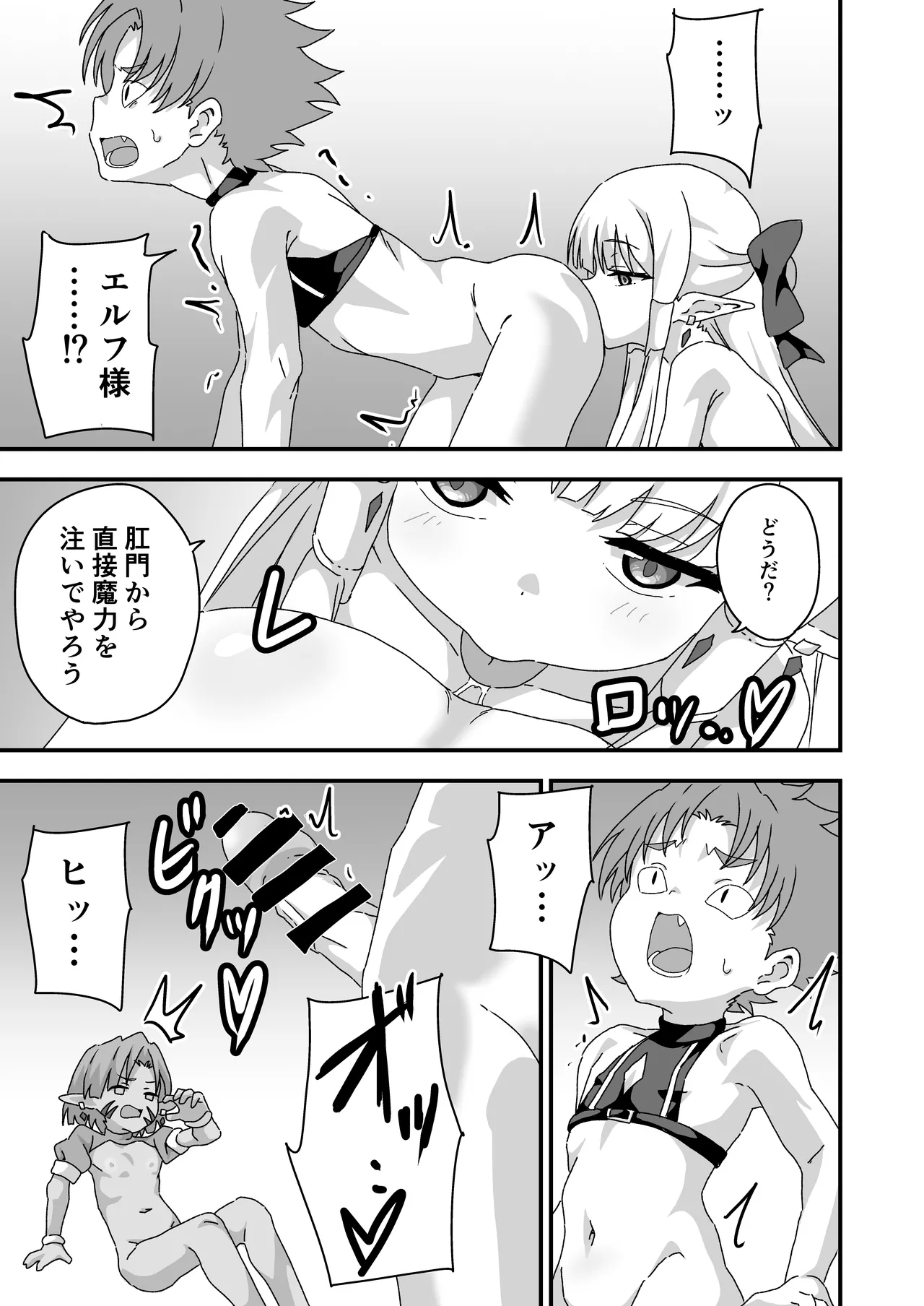 配慮された装備 世界最弱 Page.12