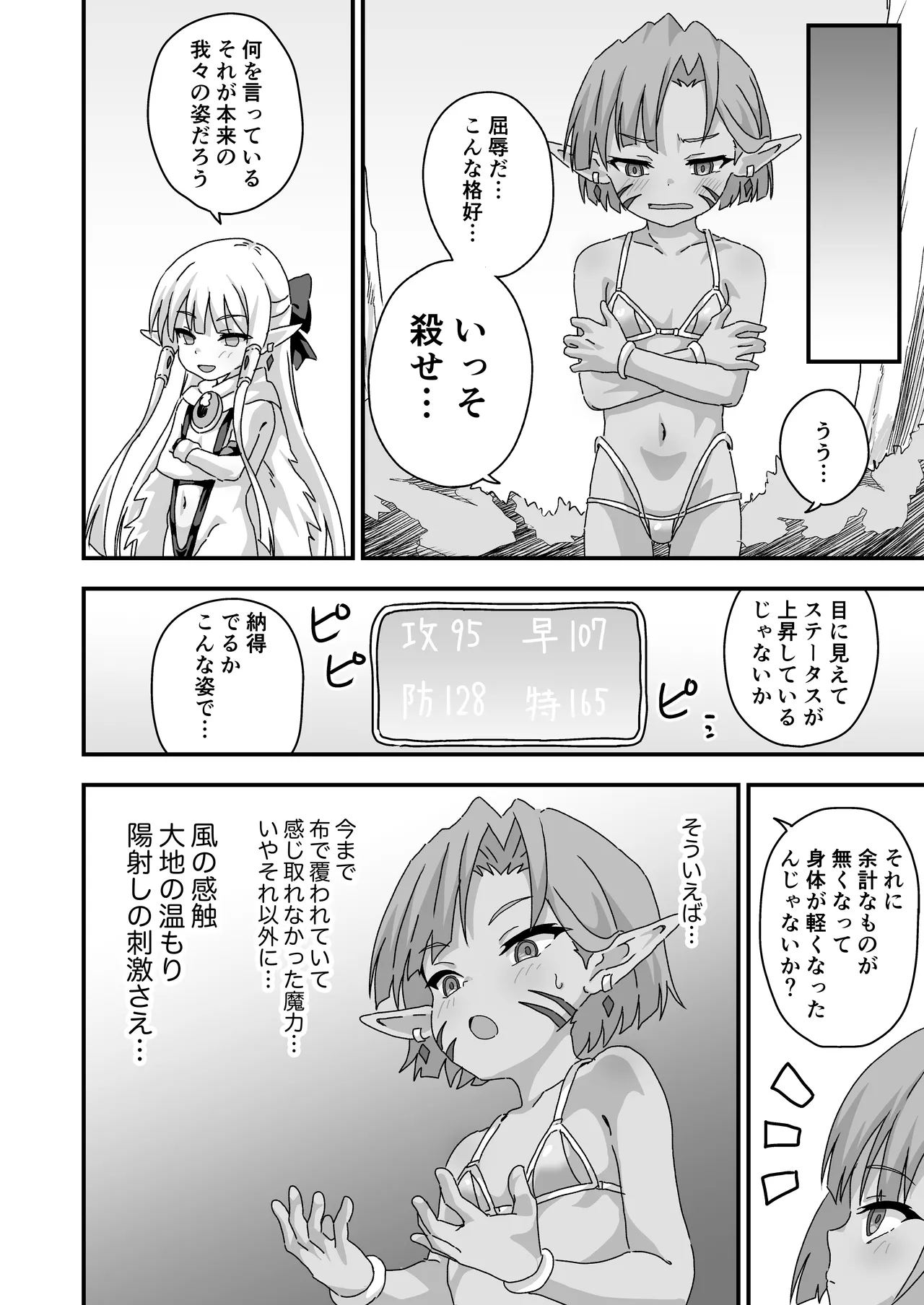 配慮された装備 世界最弱 Page.15