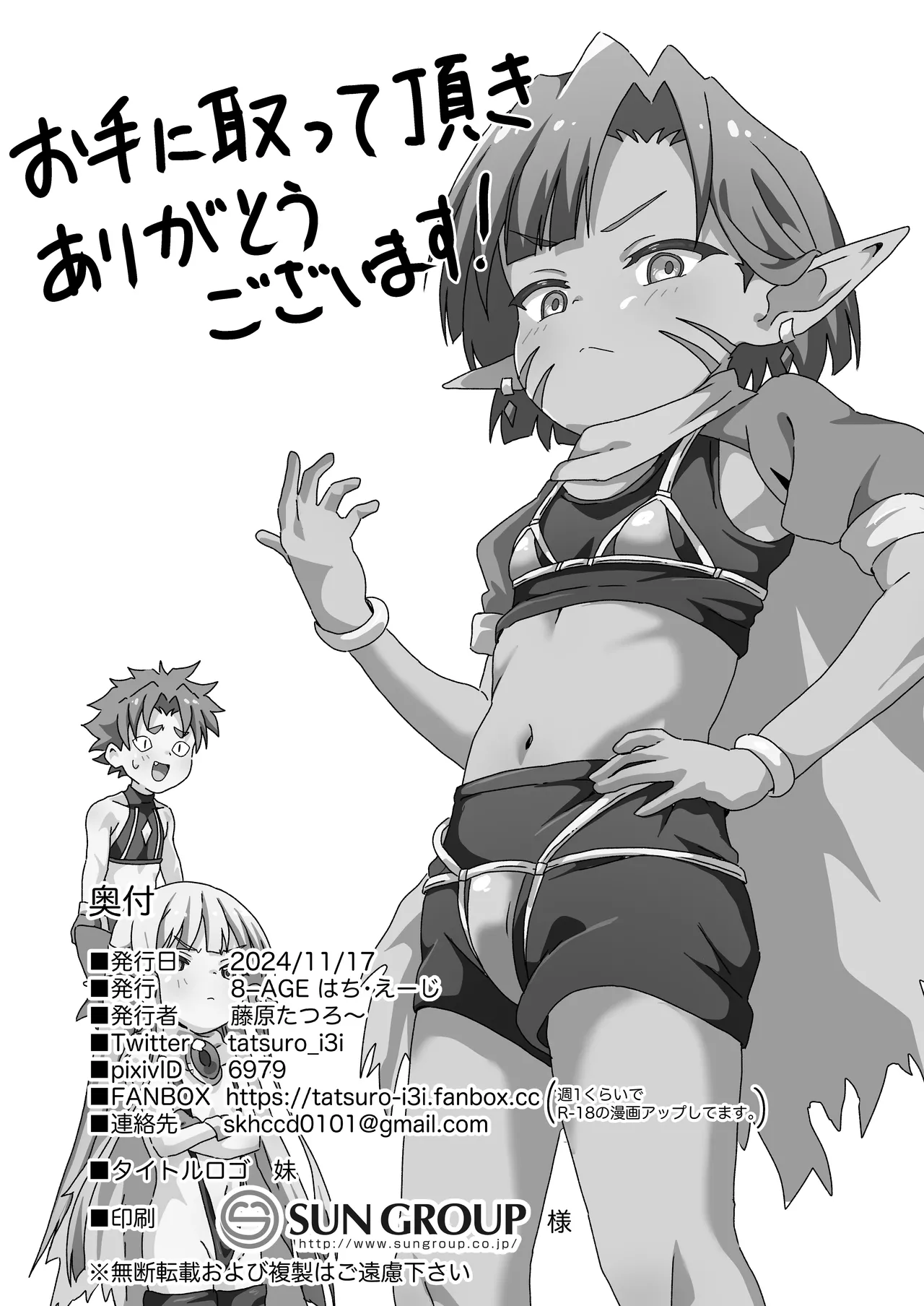 配慮された装備 世界最弱 Page.17