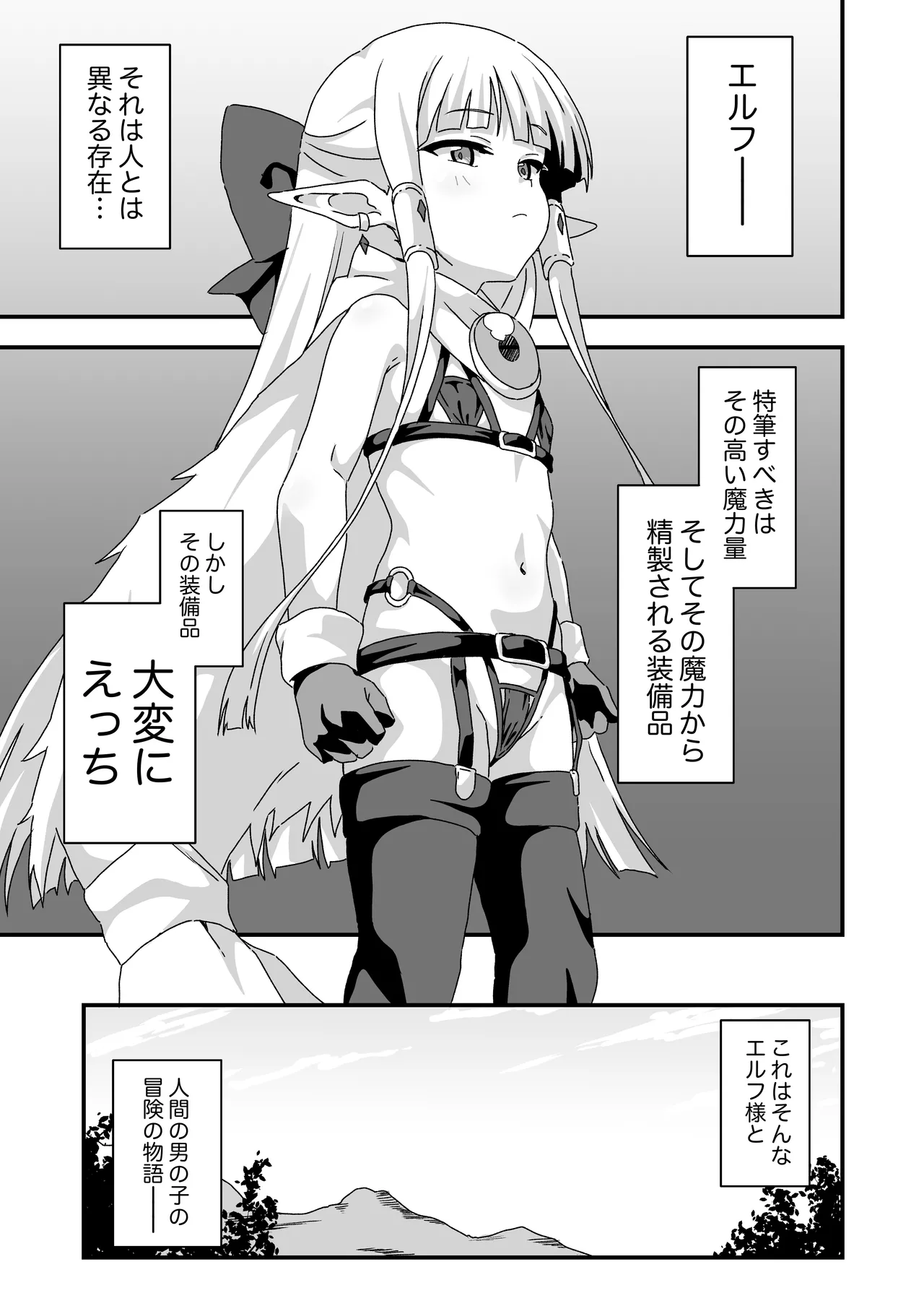 配慮された装備 世界最弱 Page.2